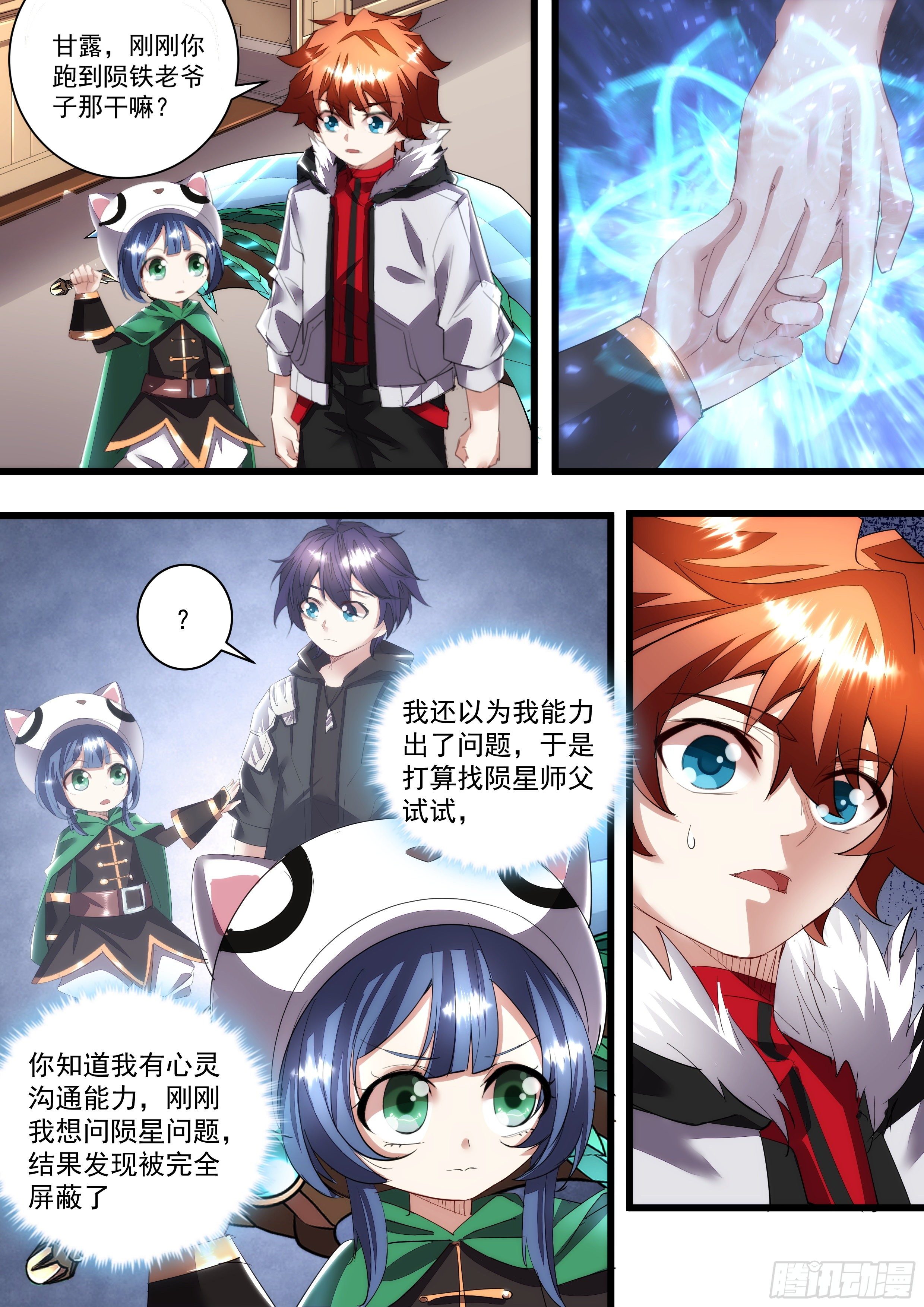 《食灵王》107话 隔绝能力 第8页
