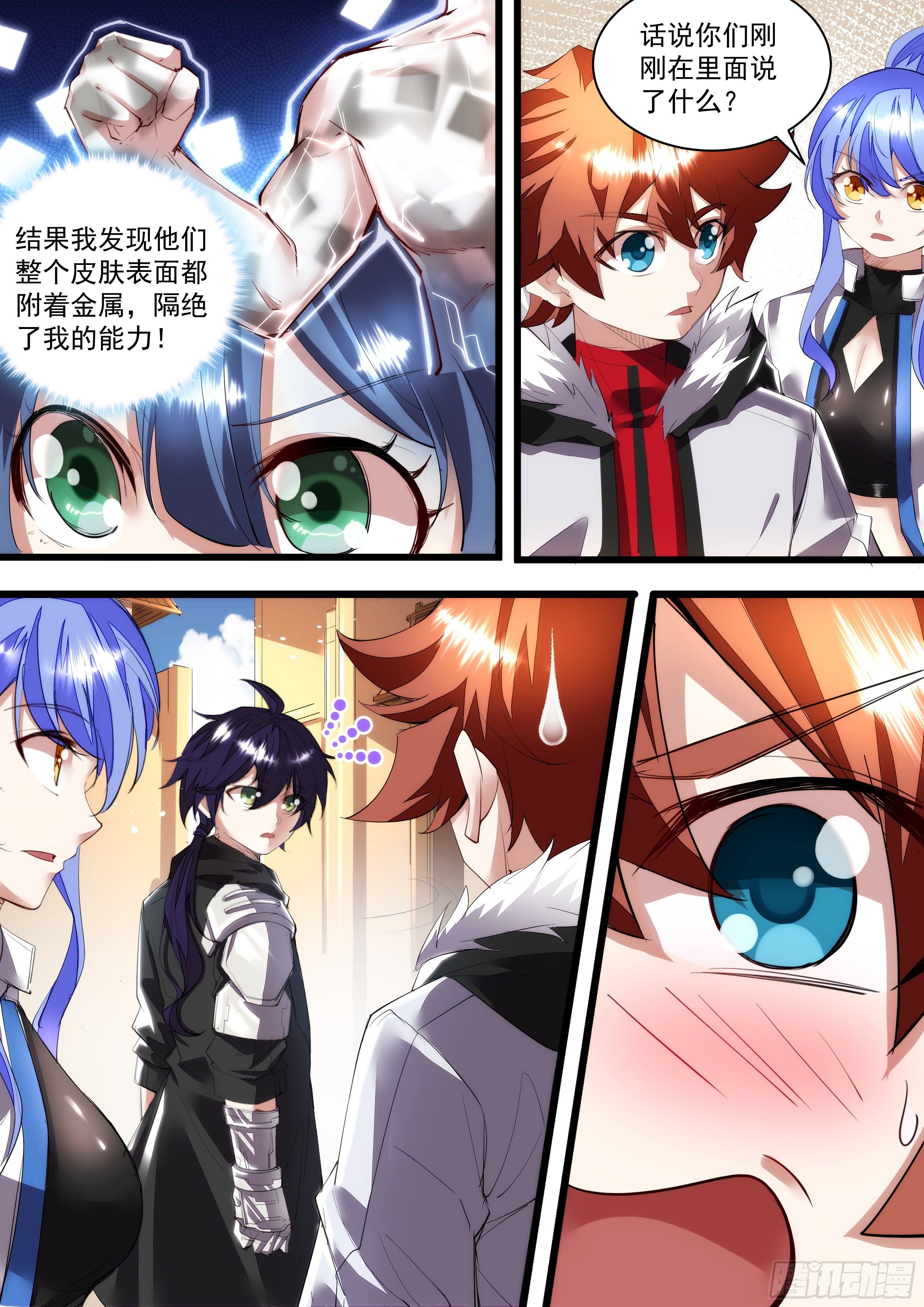 《食灵王》107话 隔绝能力 第9页