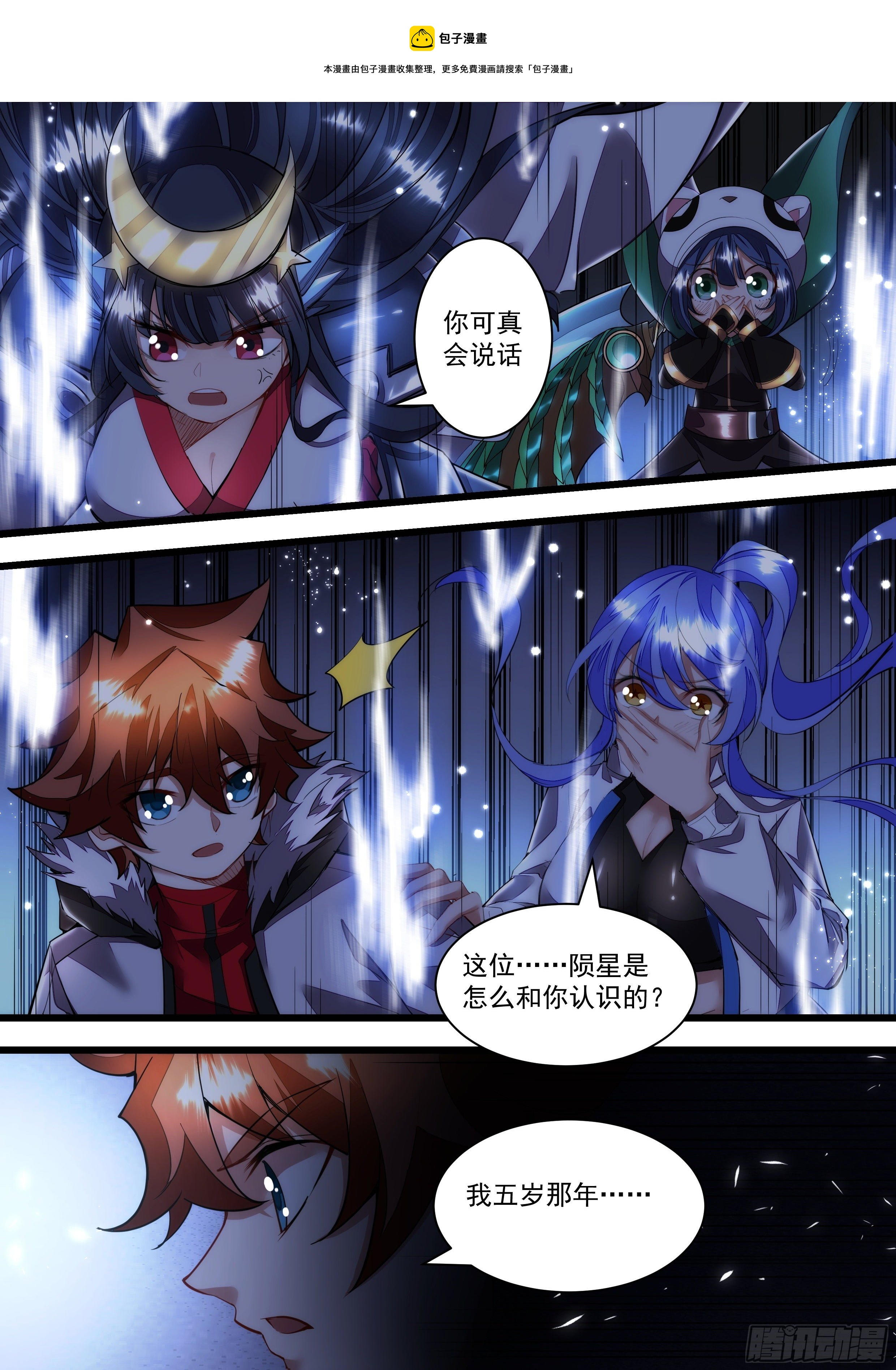 《食灵王》104话 你们怎么认识的 第10页