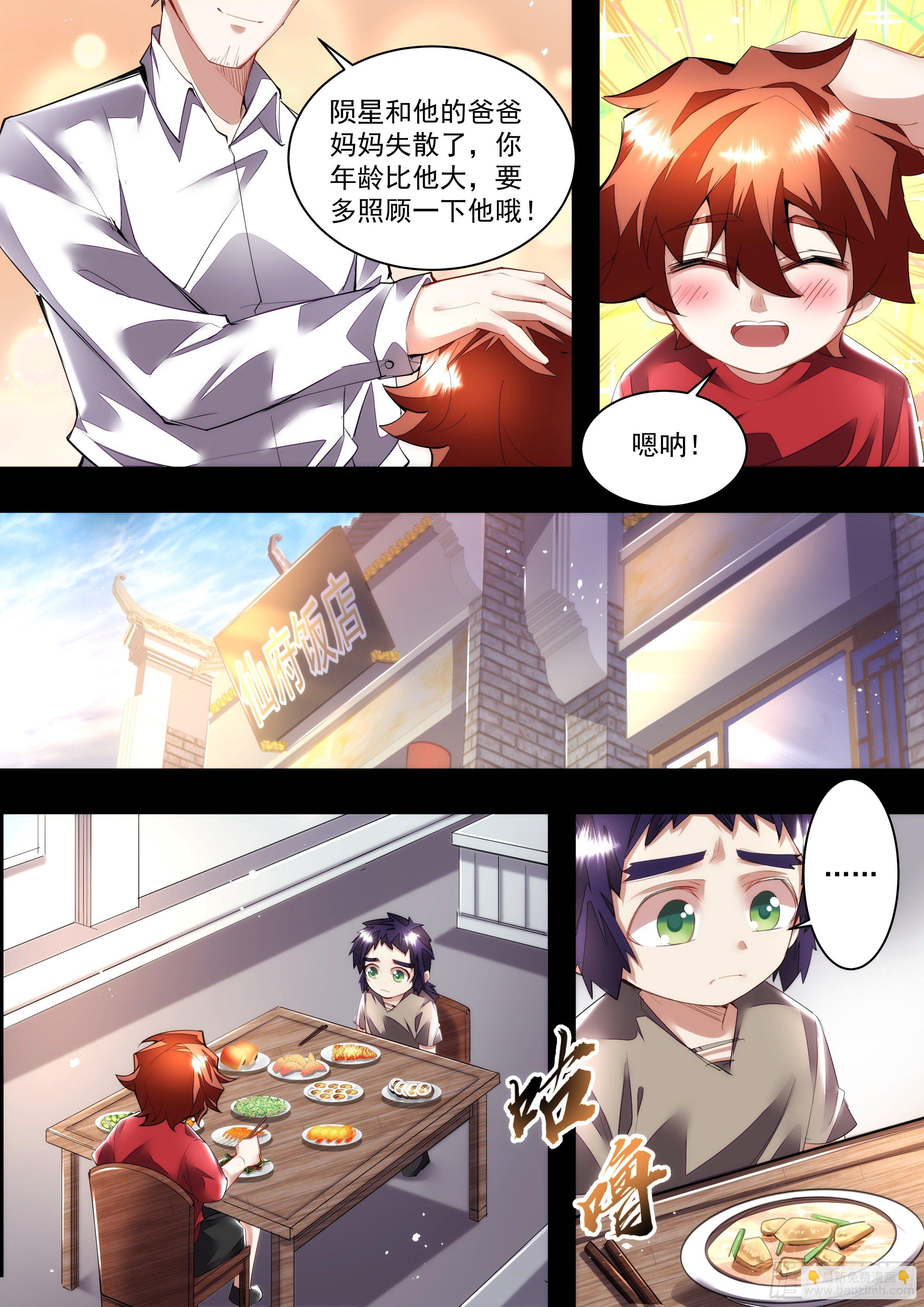 《食灵王》104话 你们怎么认识的 第12页