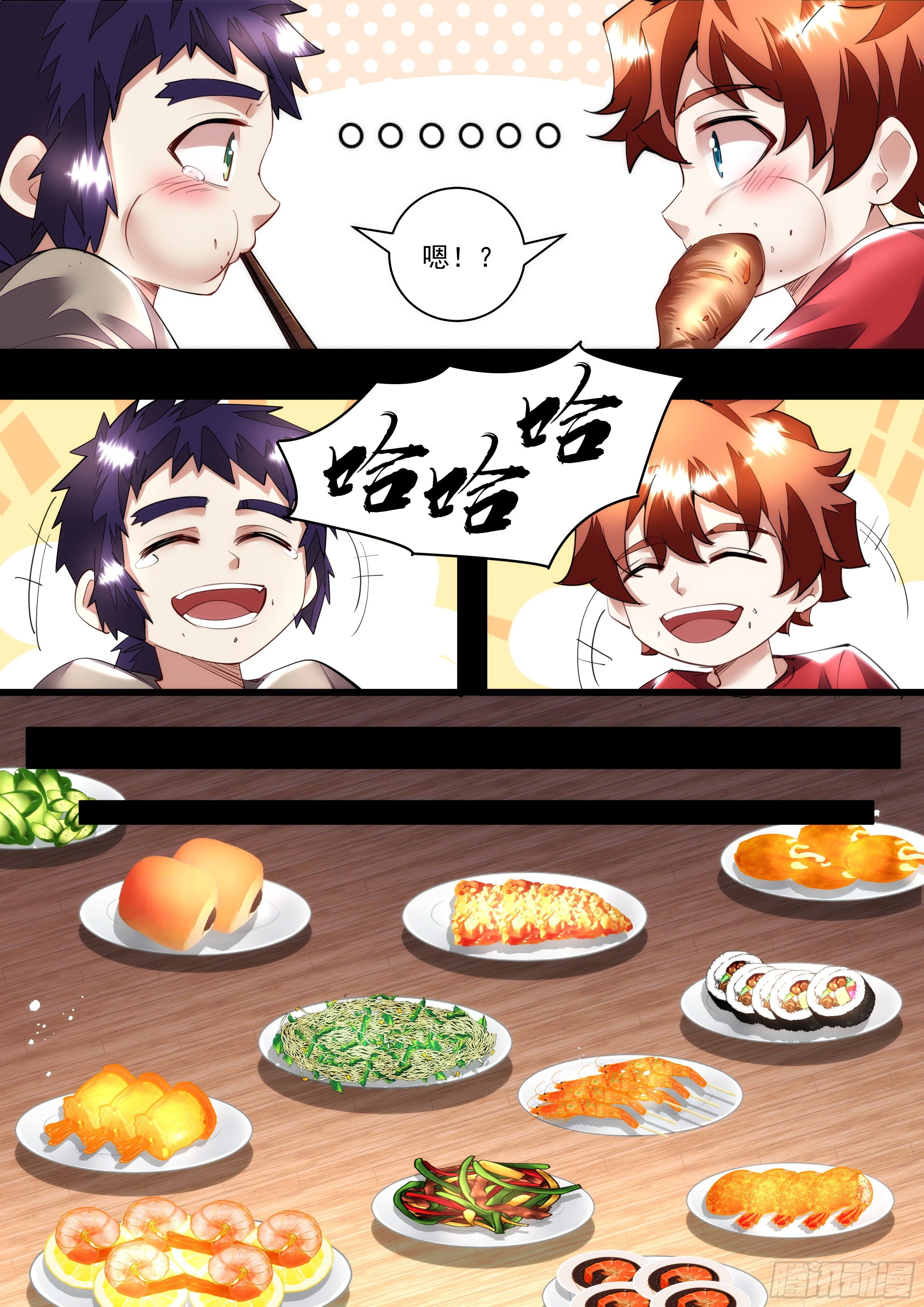 《食灵王》104话 你们怎么认识的 第14页