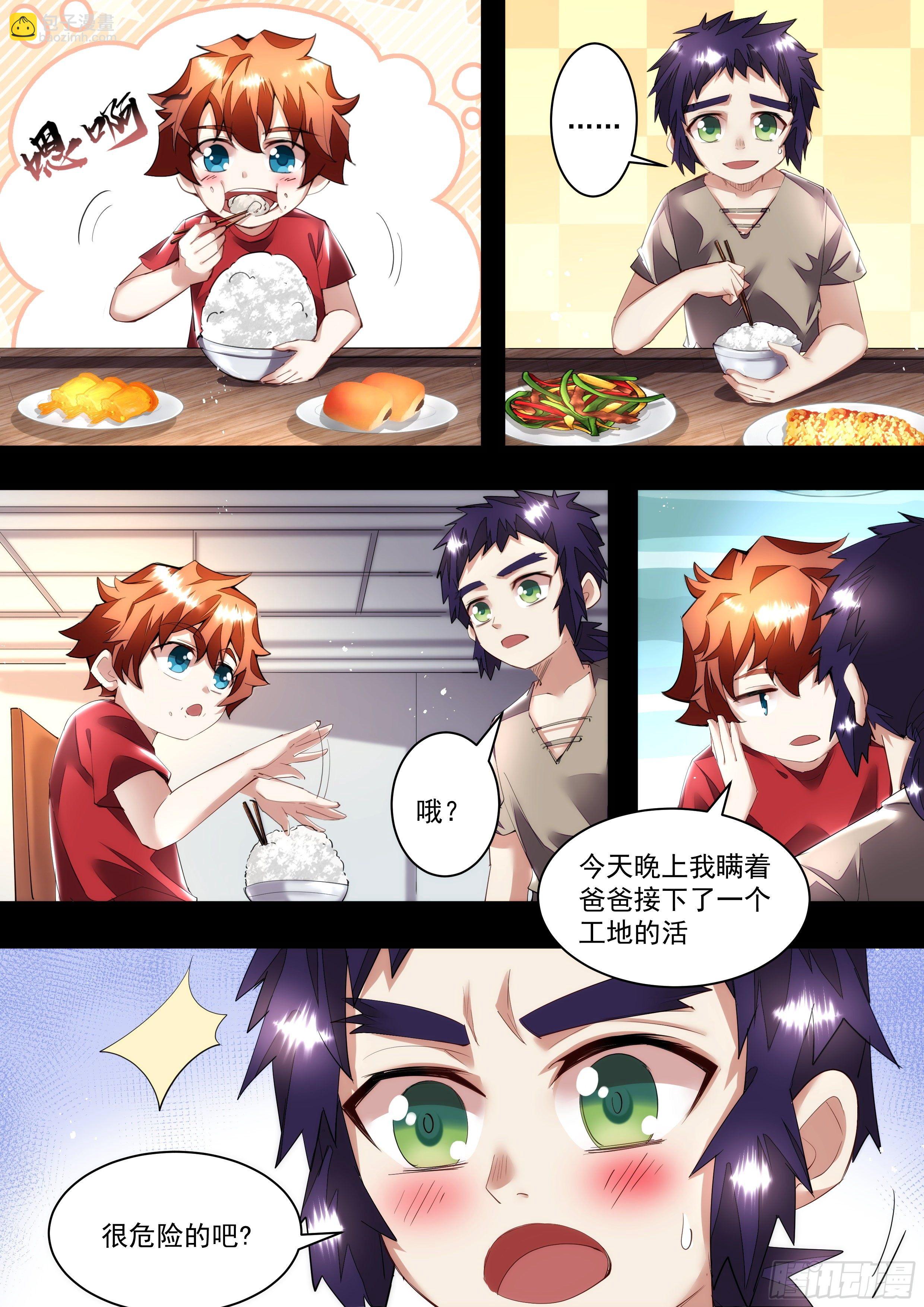 《食灵王》104话 你们怎么认识的 第15页