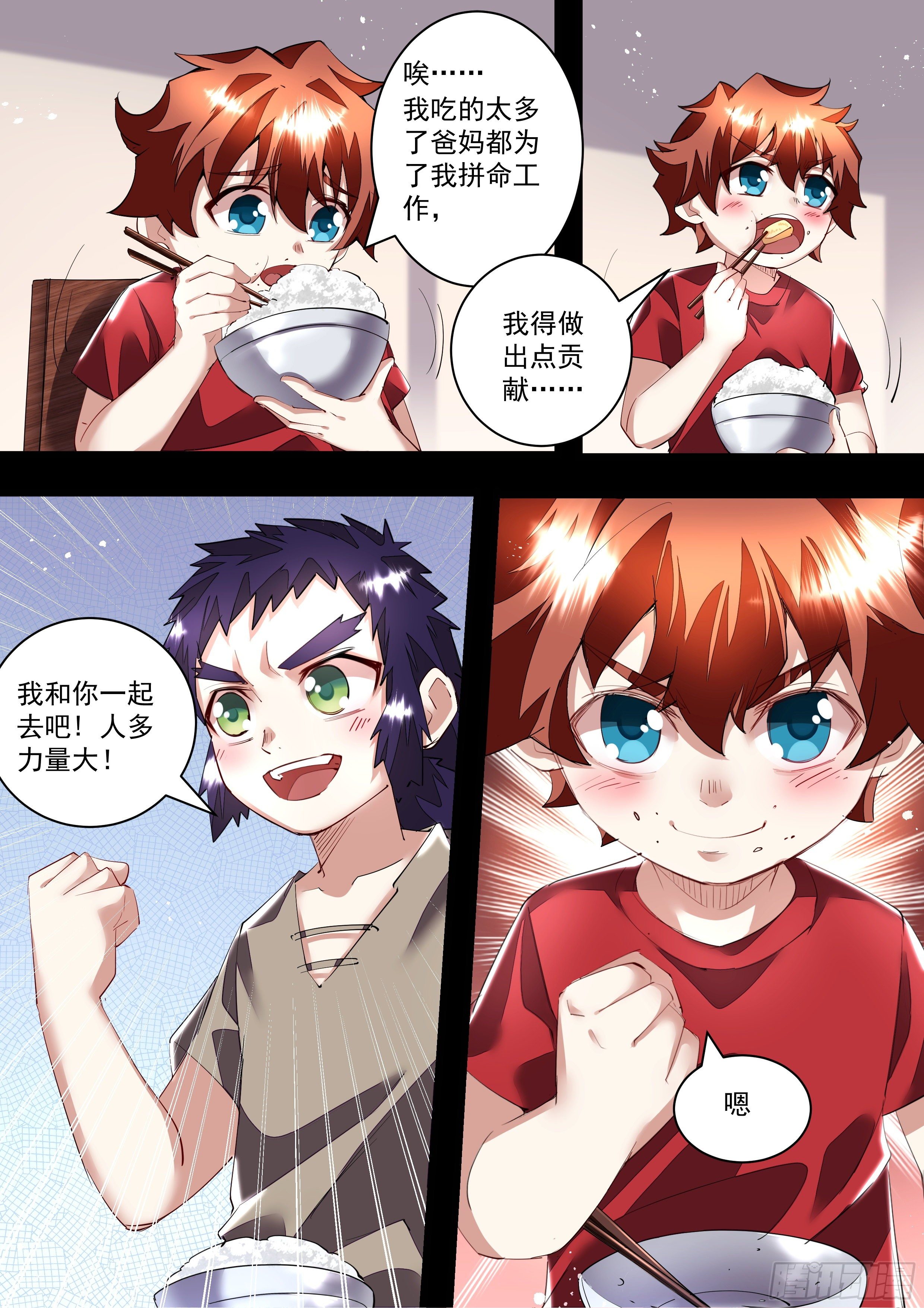 《食灵王》104话 你们怎么认识的 第16页