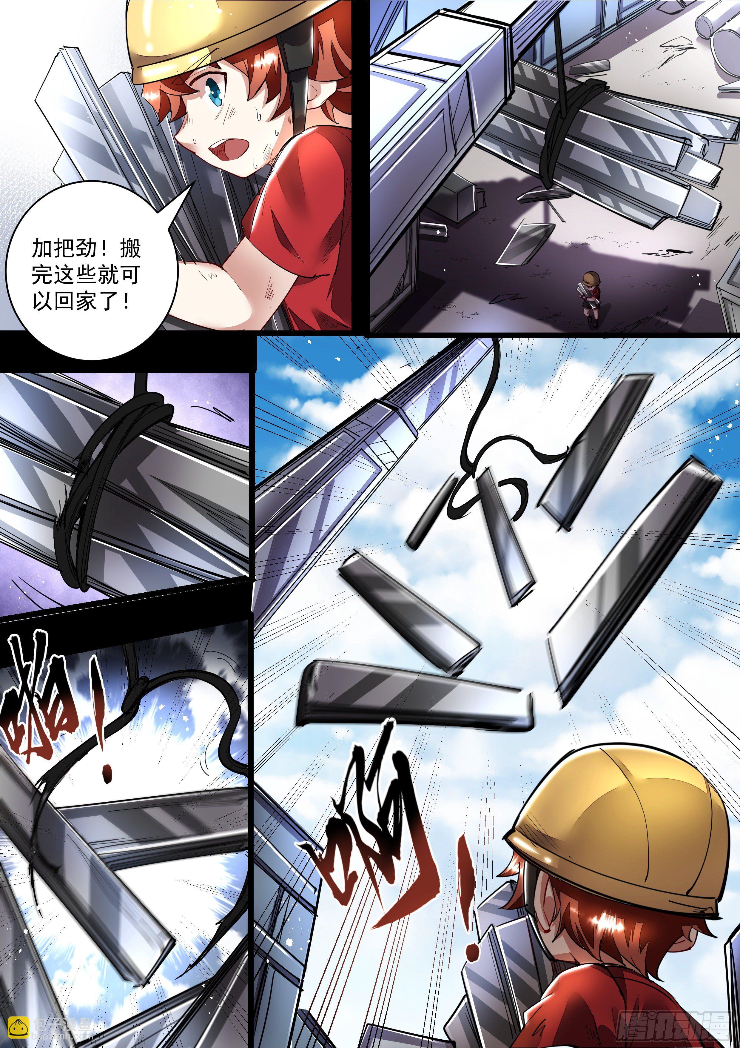 《食灵王》104话 你们怎么认识的 第18页