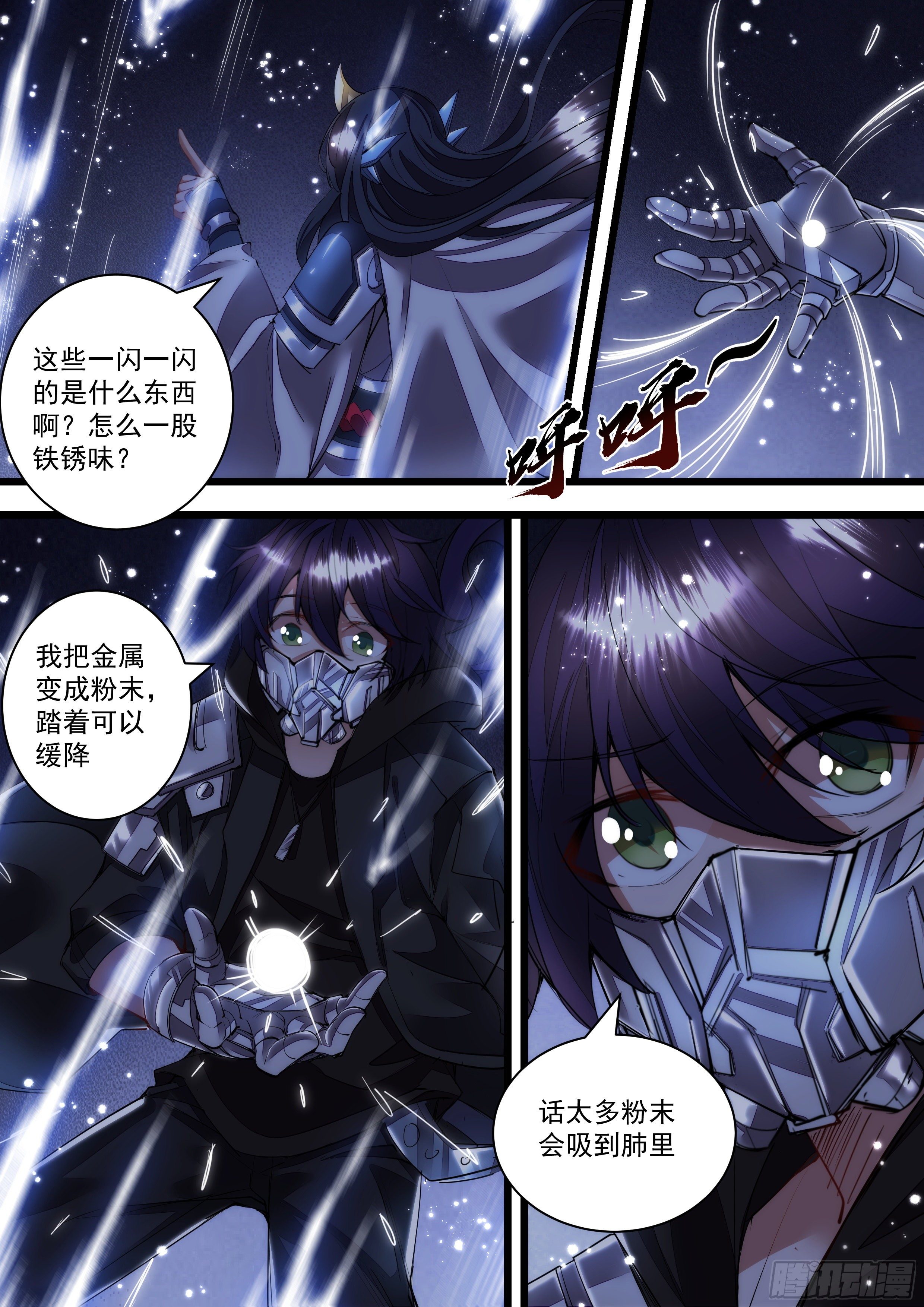 《食灵王》104话 你们怎么认识的 第9页