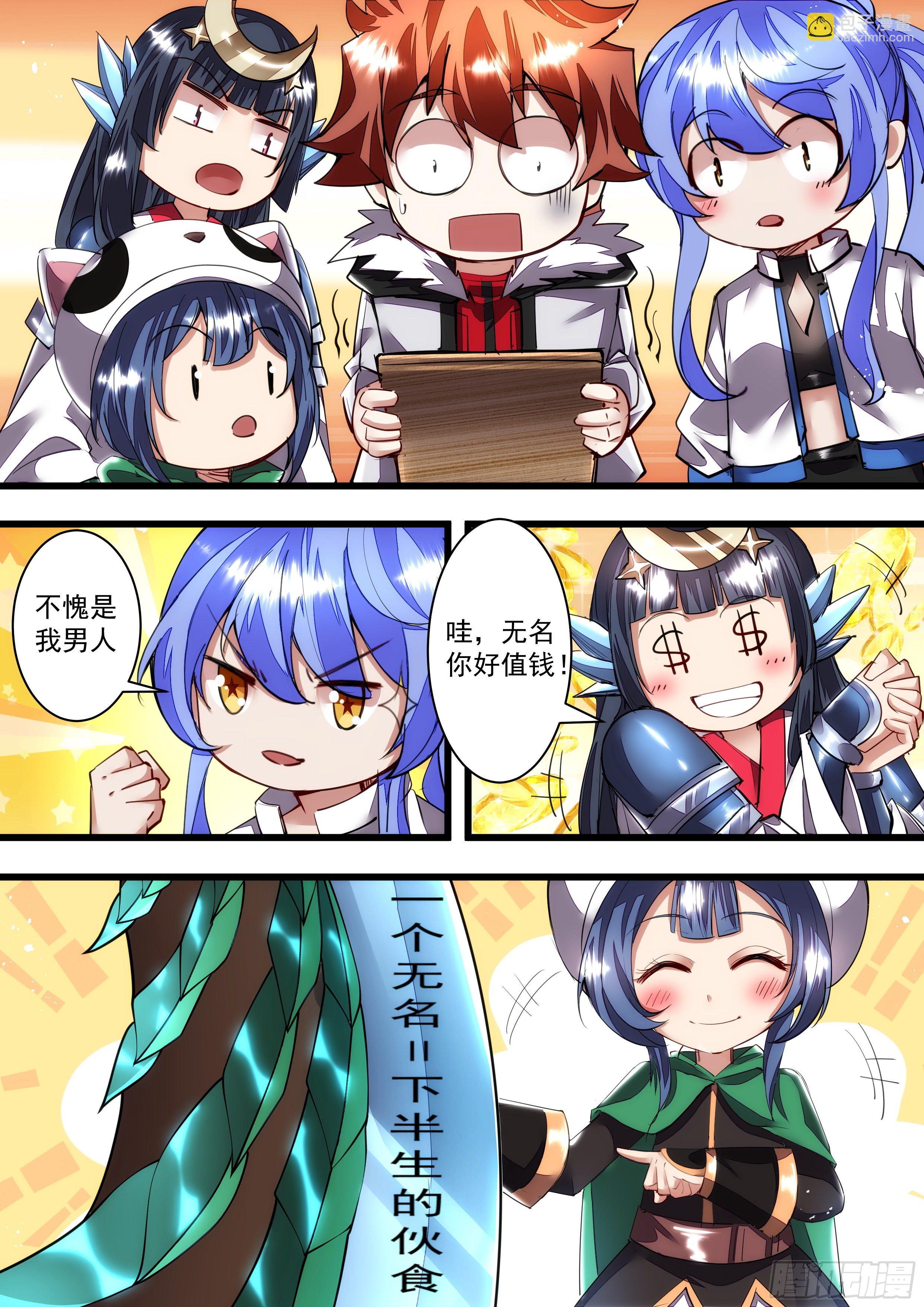《食灵王》106话 无名你好值钱哦 第10页
