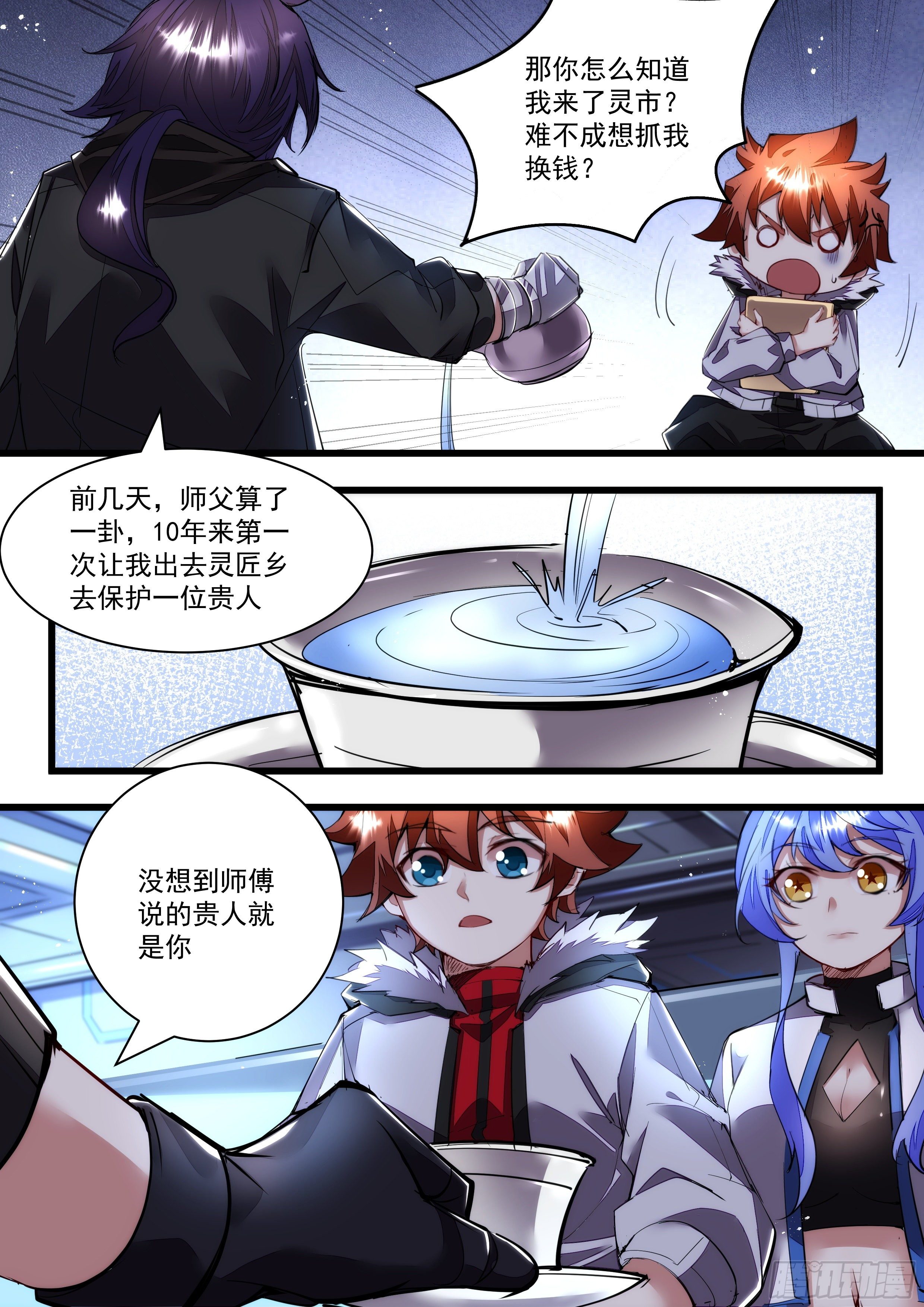 《食灵王》106话 无名你好值钱哦 第11页