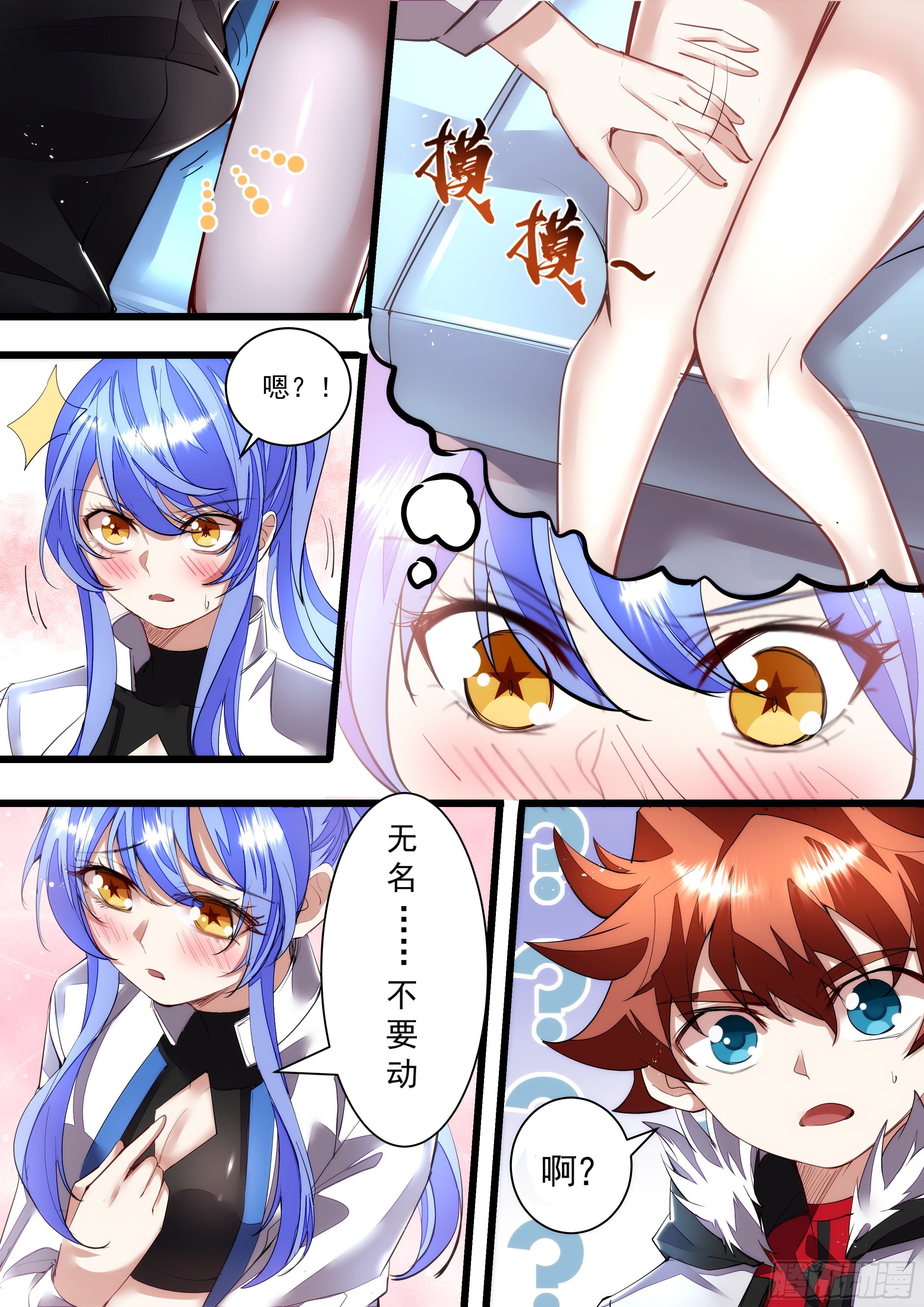 《食灵王》106话 无名你好值钱哦 第12页