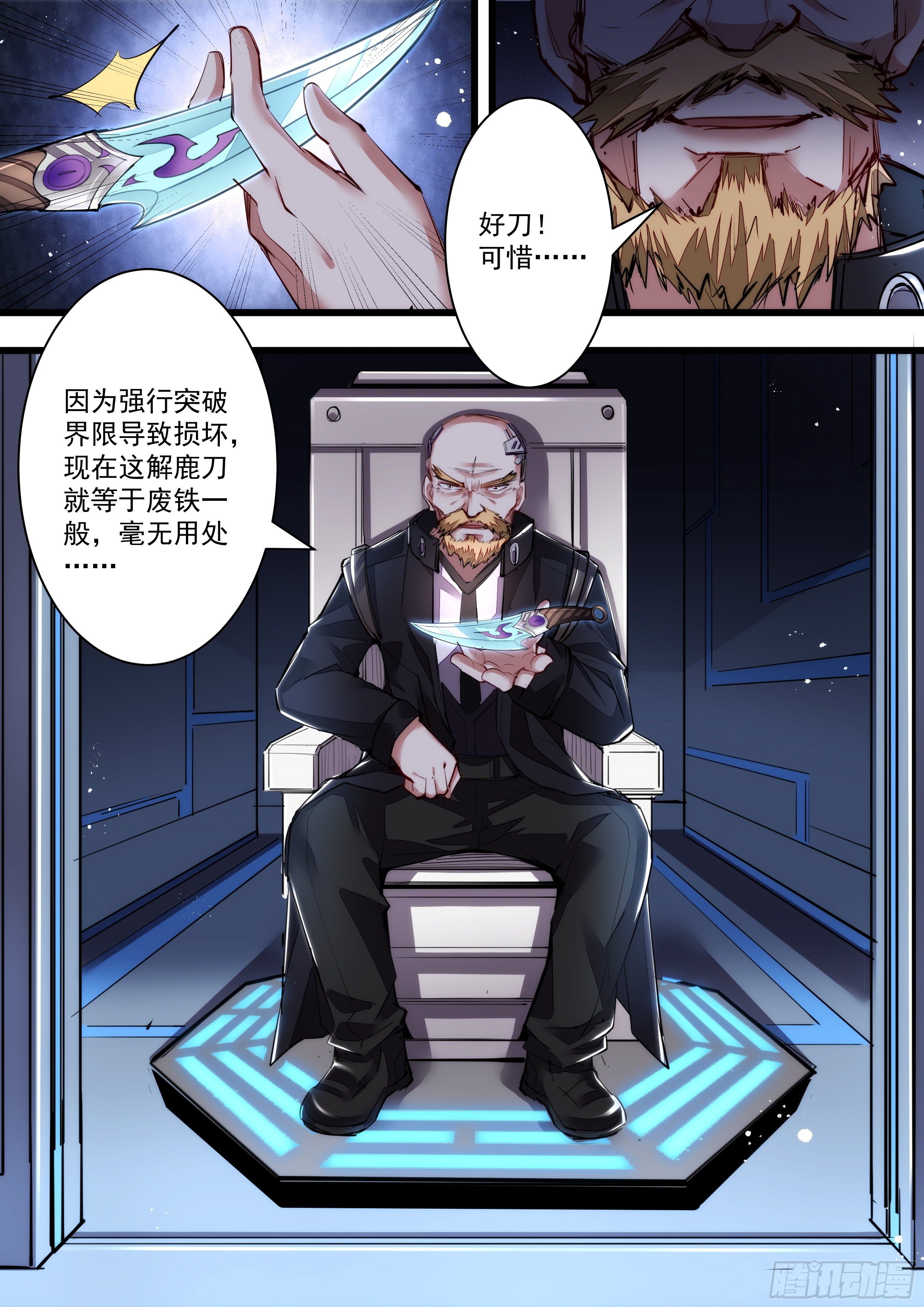《食灵王》106话 无名你好值钱哦 第14页