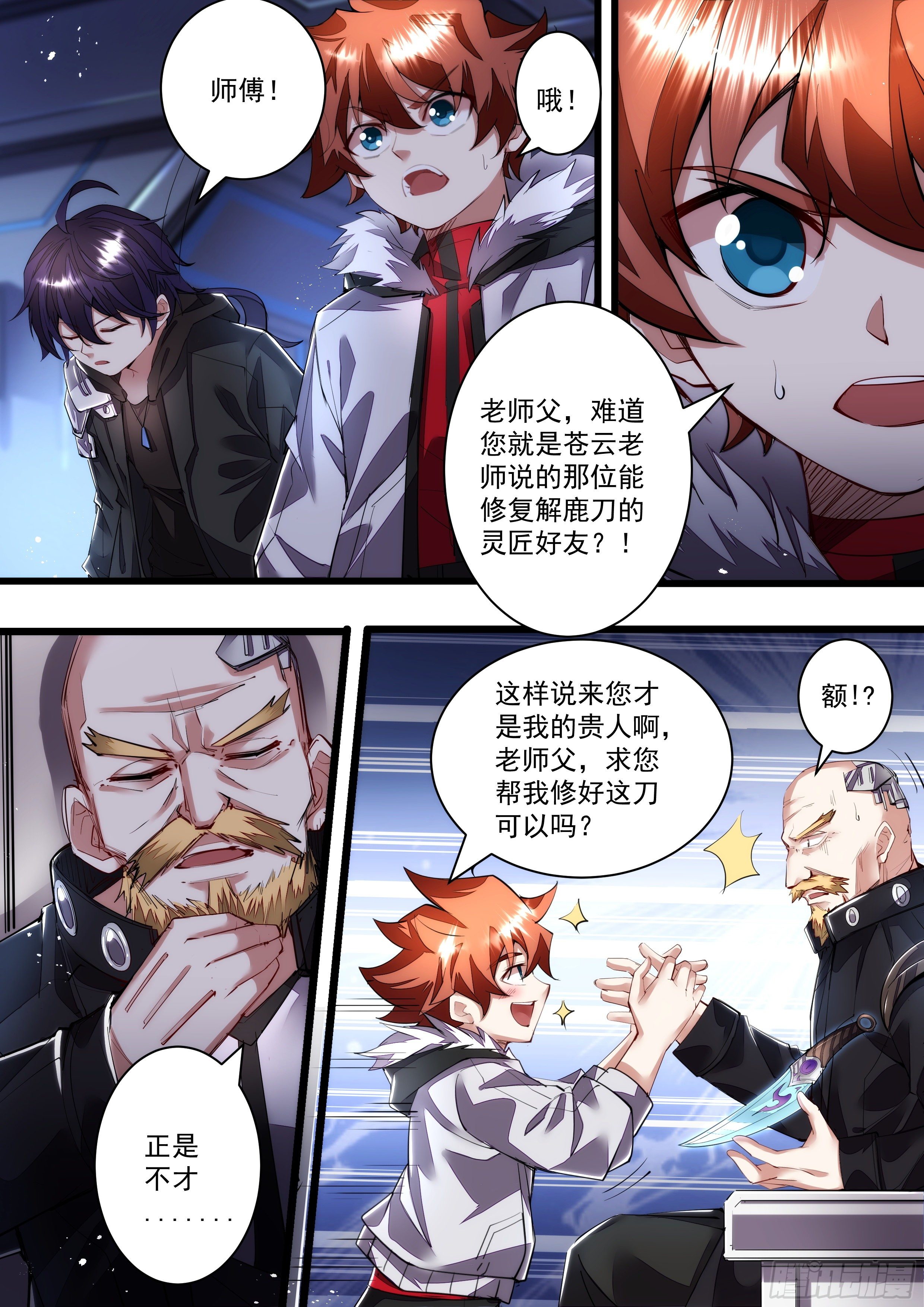 《食灵王》106话 无名你好值钱哦 第15页