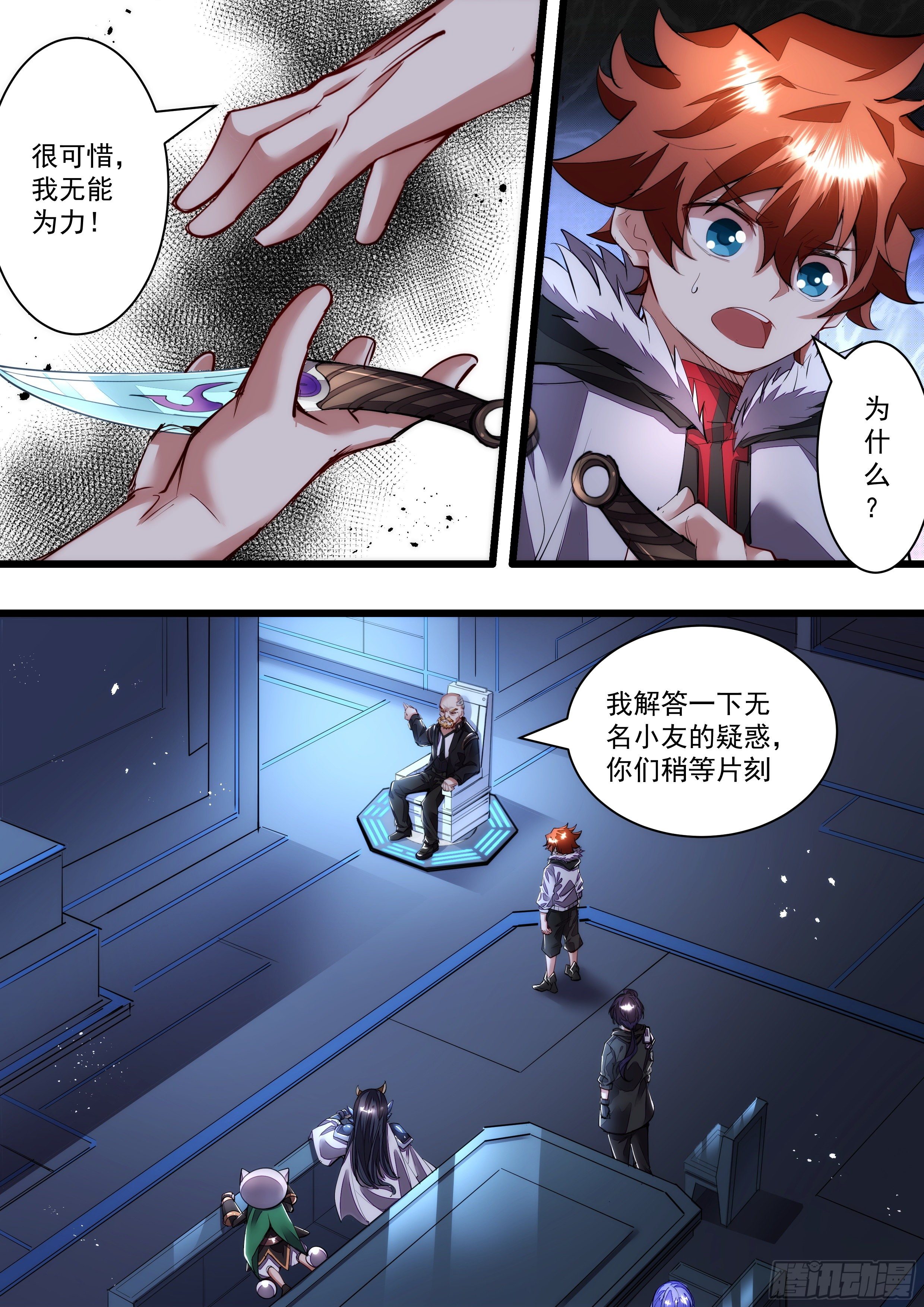 《食灵王》106话 无名你好值钱哦 第16页