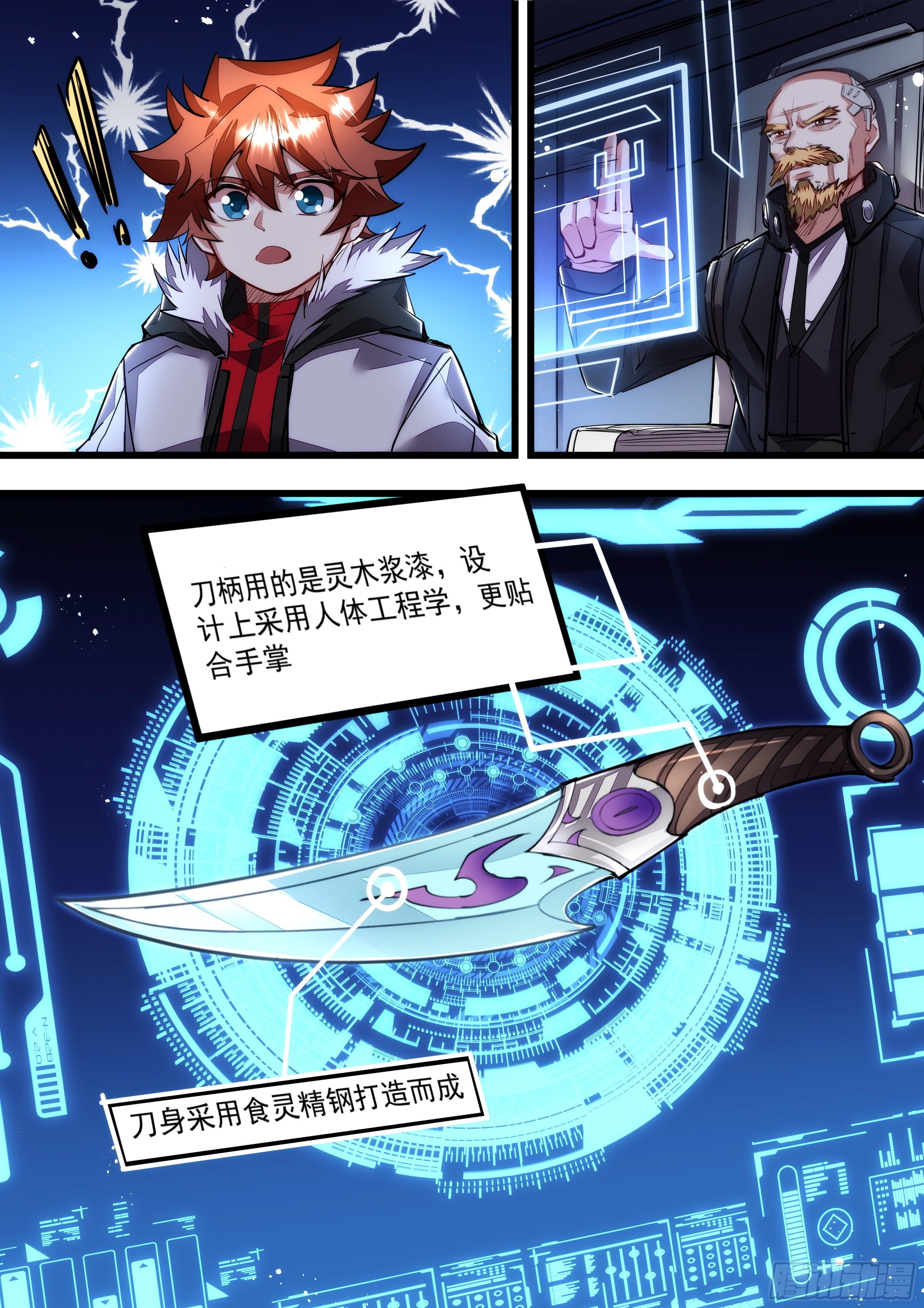 《食灵王》106话 无名你好值钱哦 第18页