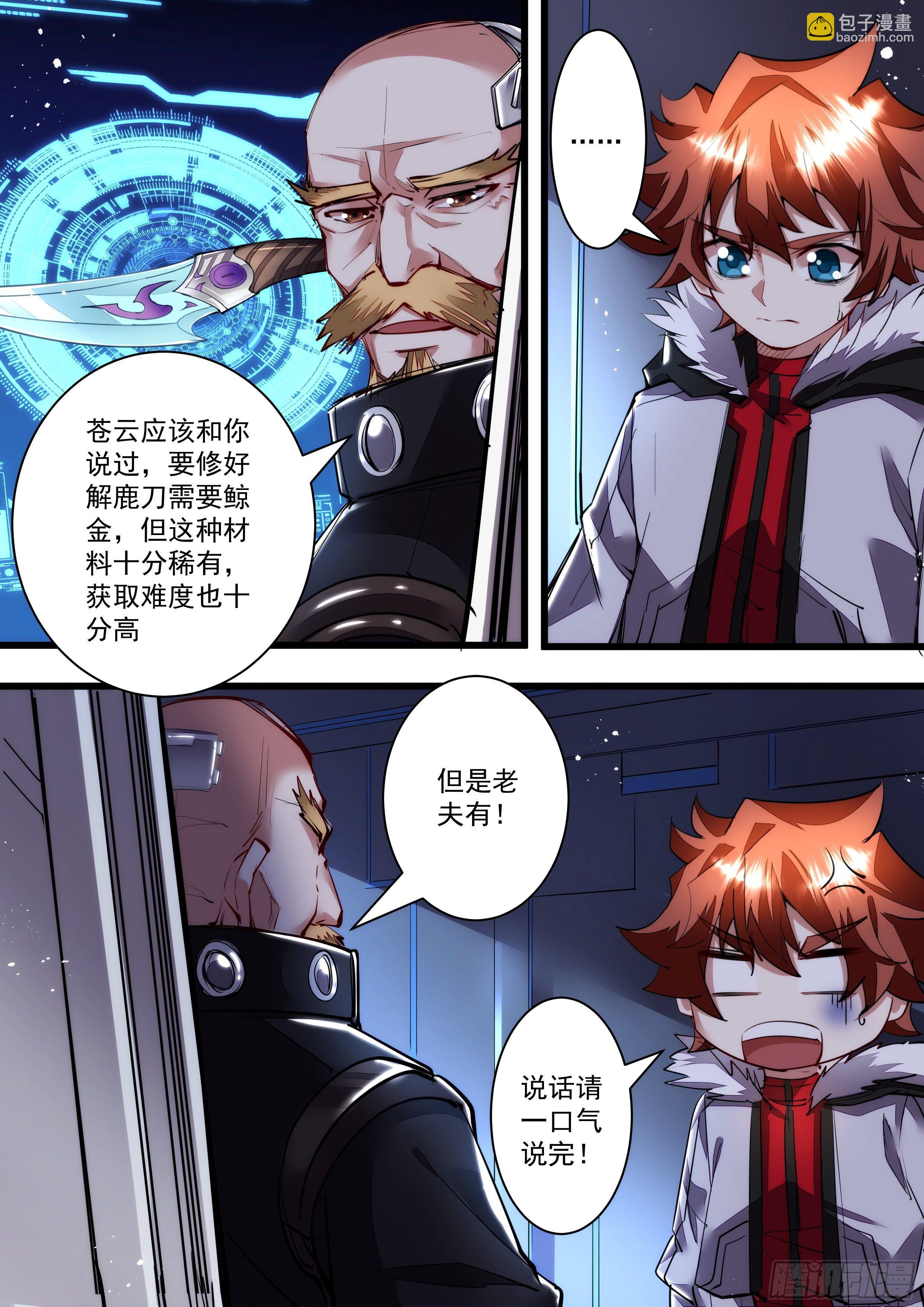《食灵王》106话 无名你好值钱哦 第19页