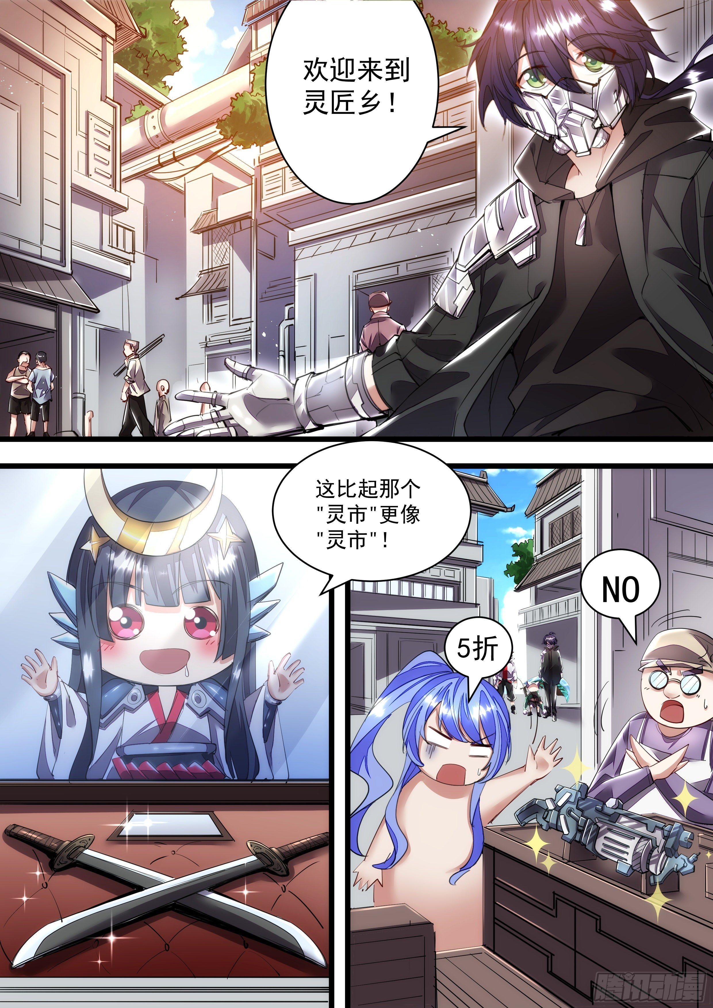 《食灵王》106话 无名你好值钱哦 第5页