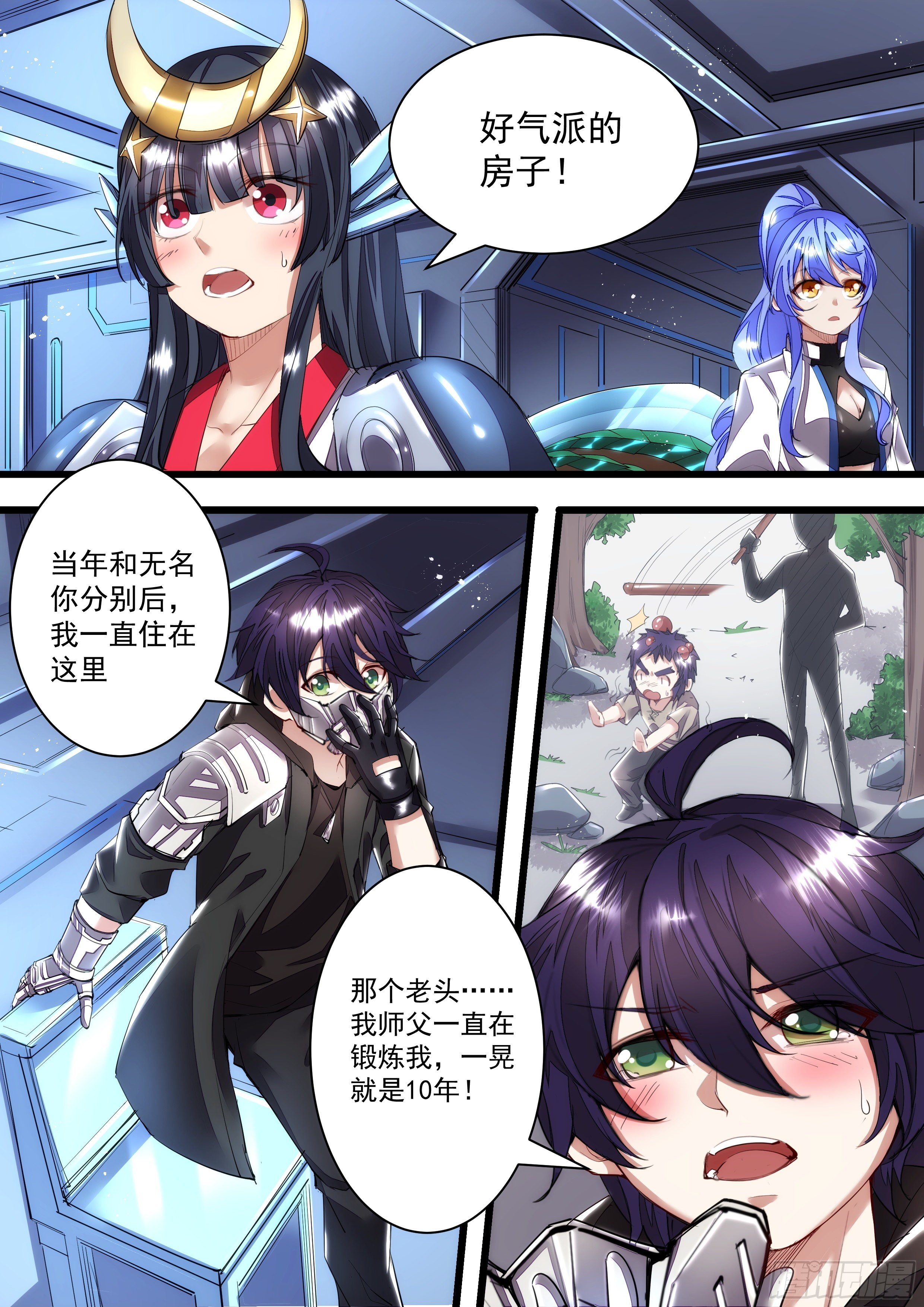 《食灵王》106话 无名你好值钱哦 第8页