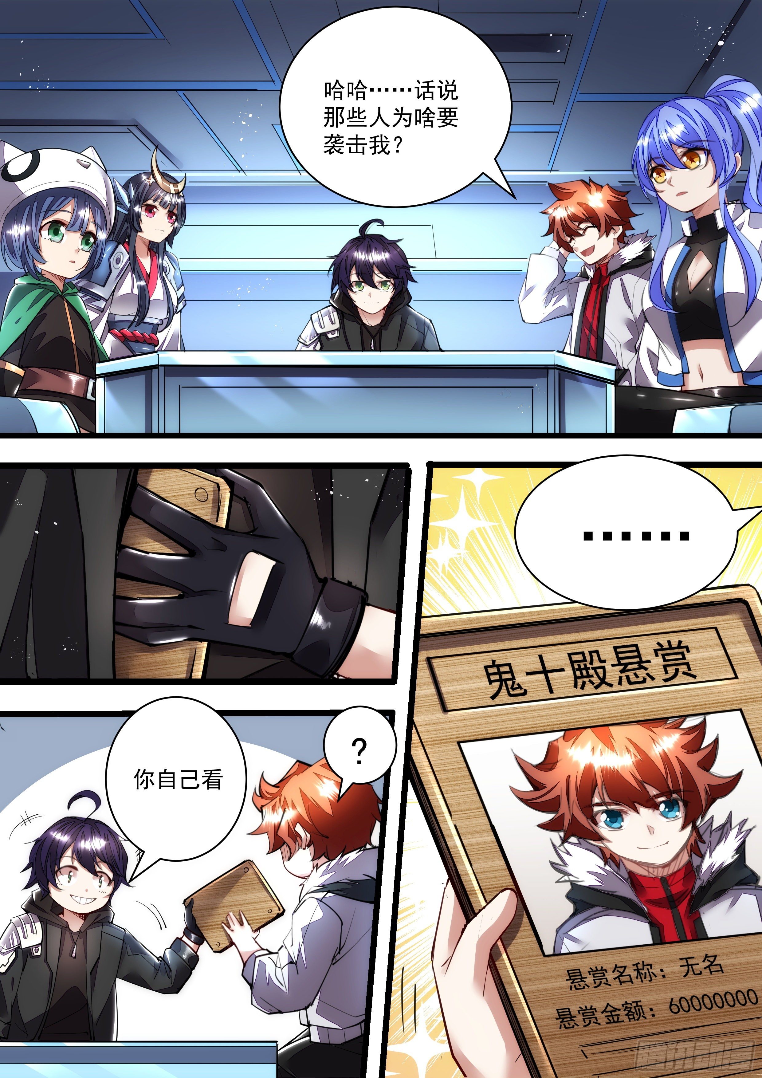 《食灵王》106话 无名你好值钱哦 第9页