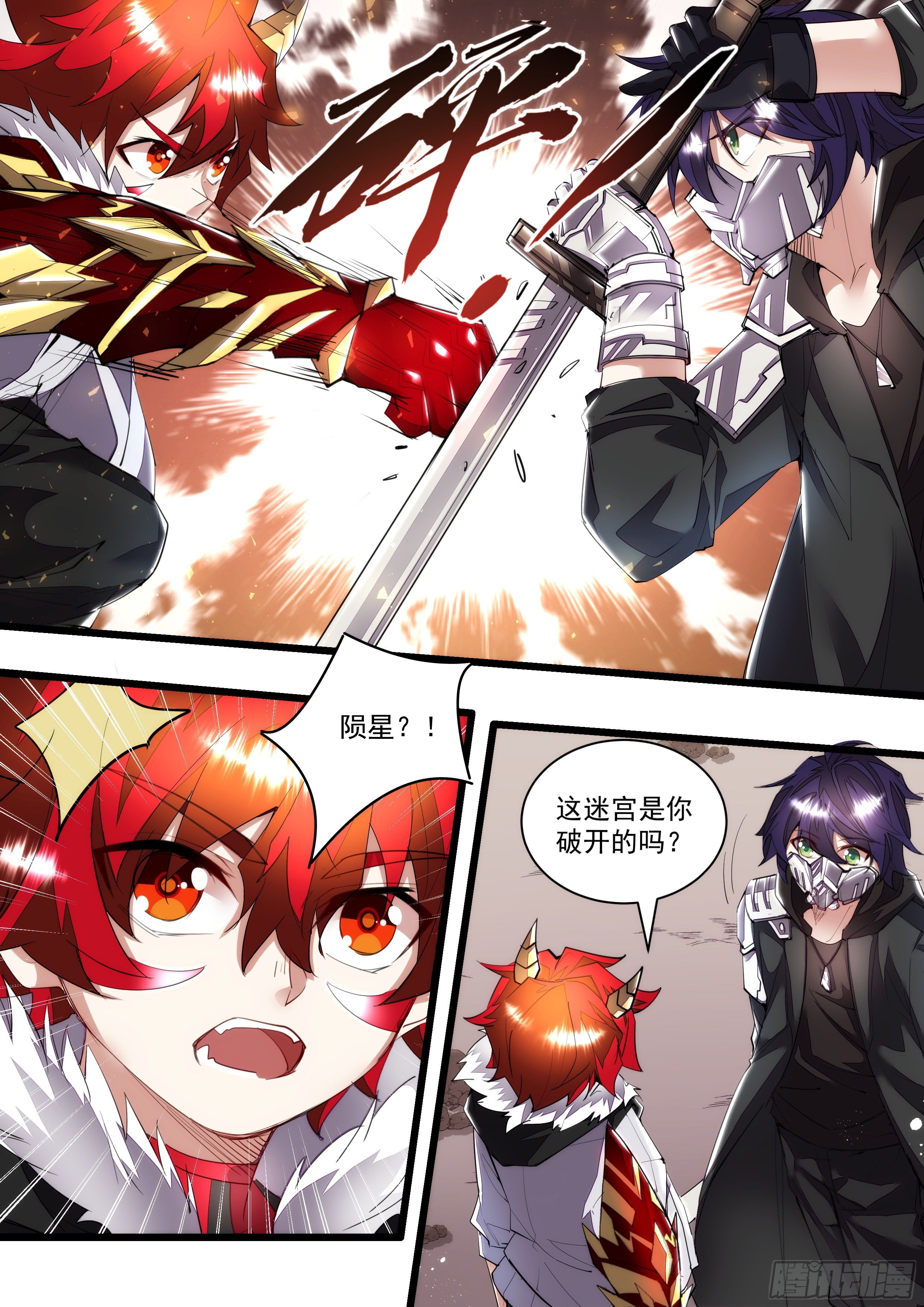 《食灵王》109话 少年好眼力 第11页