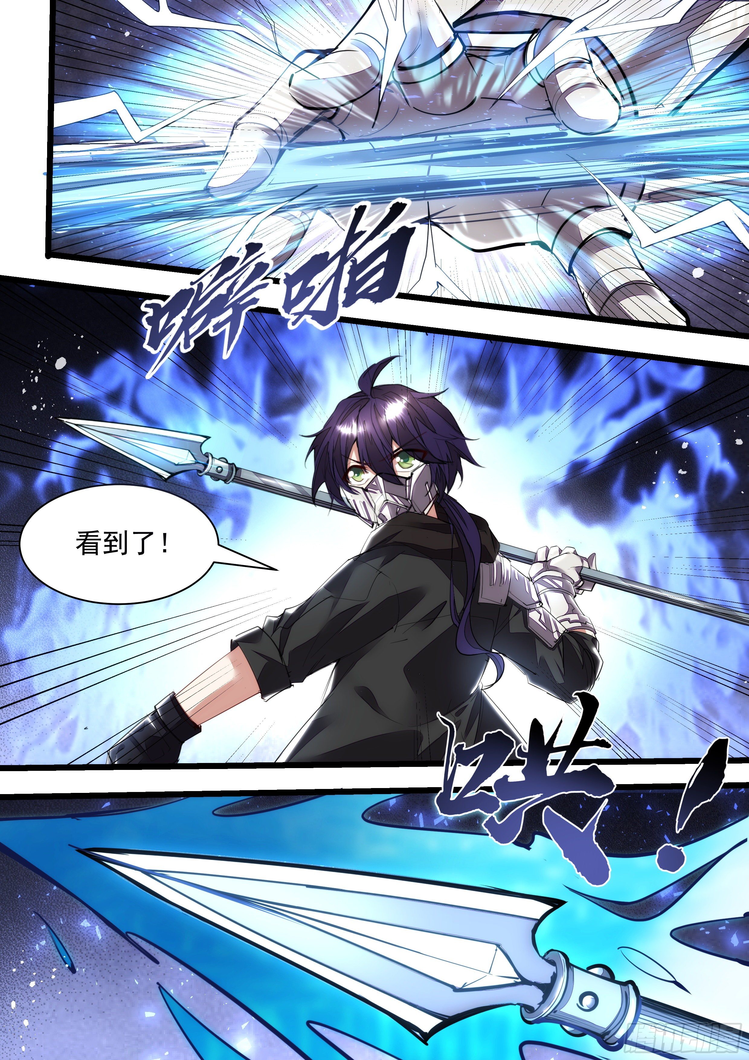 《食灵王》109话 少年好眼力 第13页