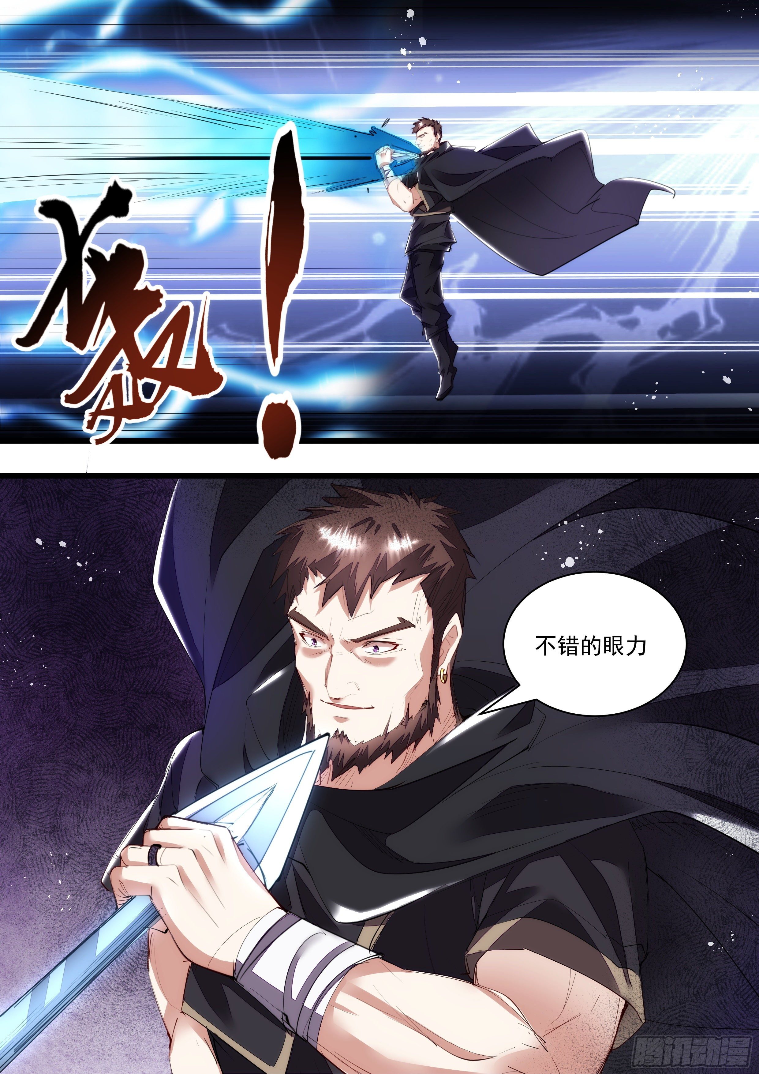 《食灵王》109话 少年好眼力 第16页