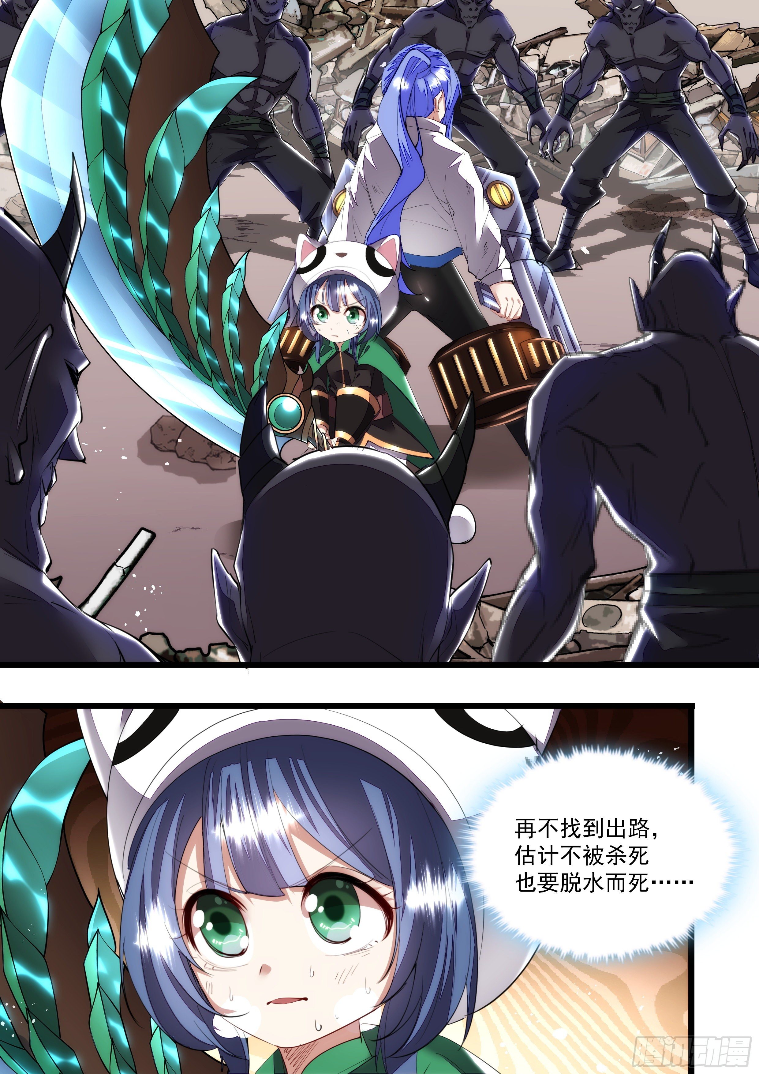 《食灵王》109话 少年好眼力 第8页