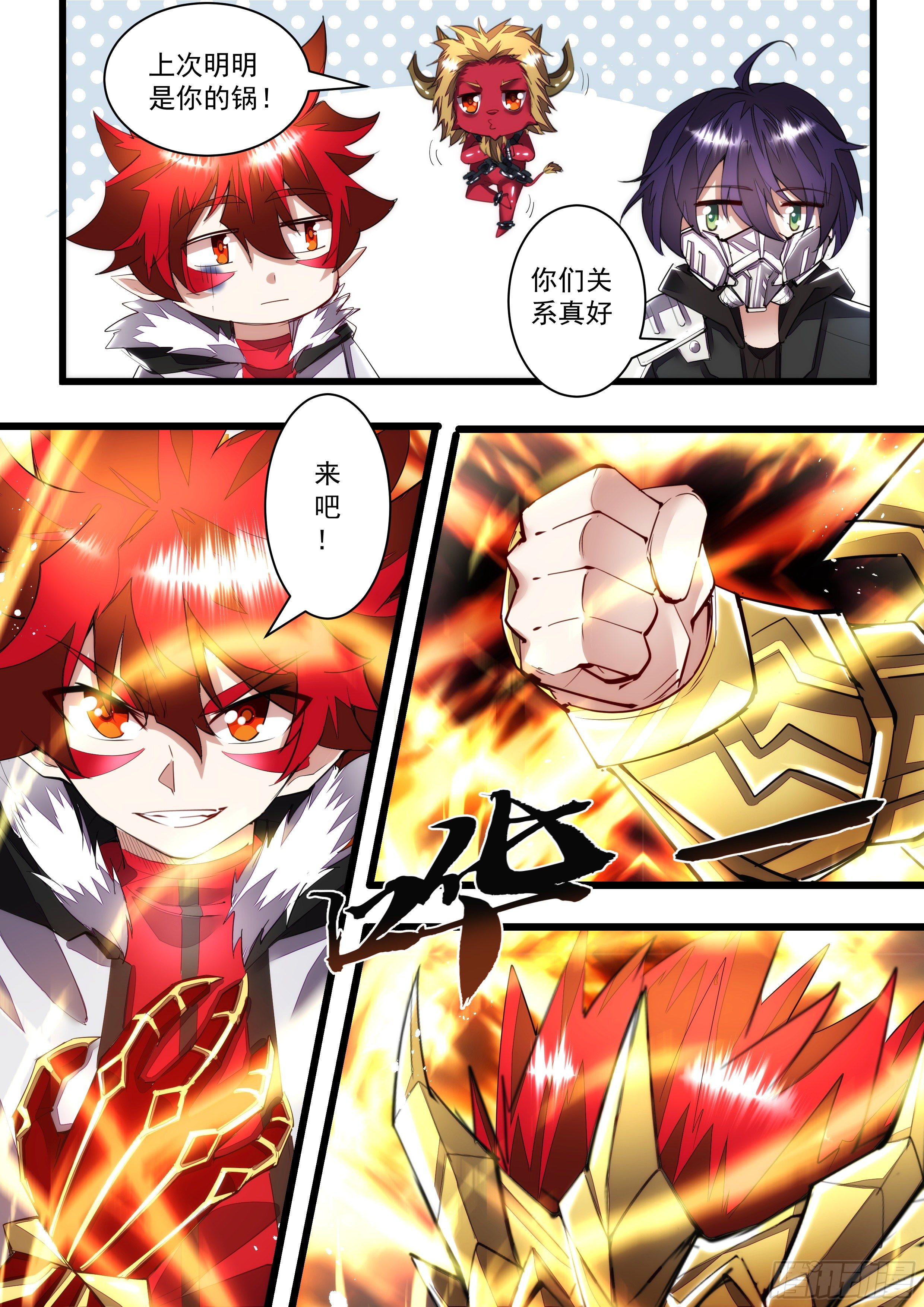 《食灵王》111话 合体 第10页