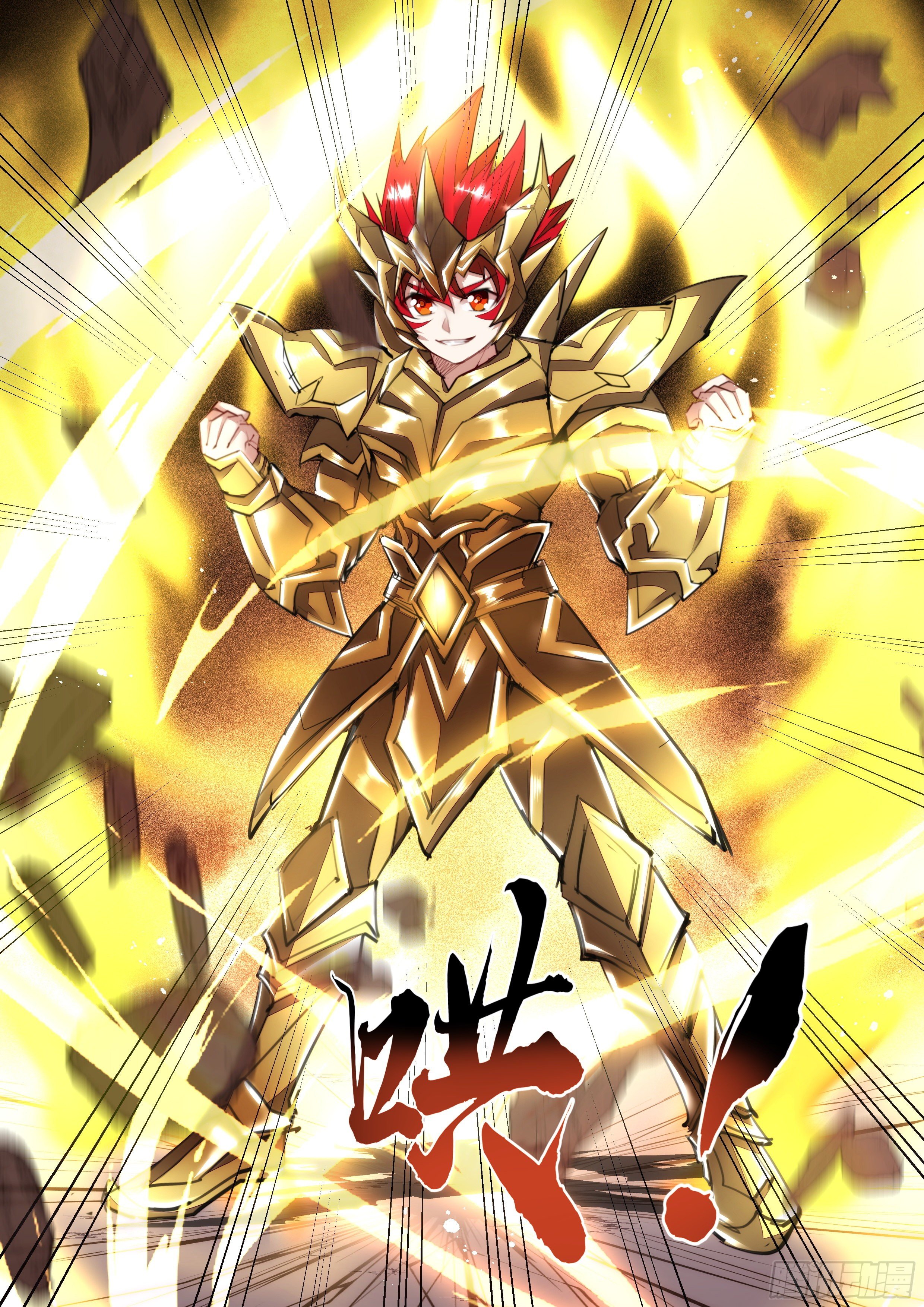 《食灵王》111话 合体 第11页