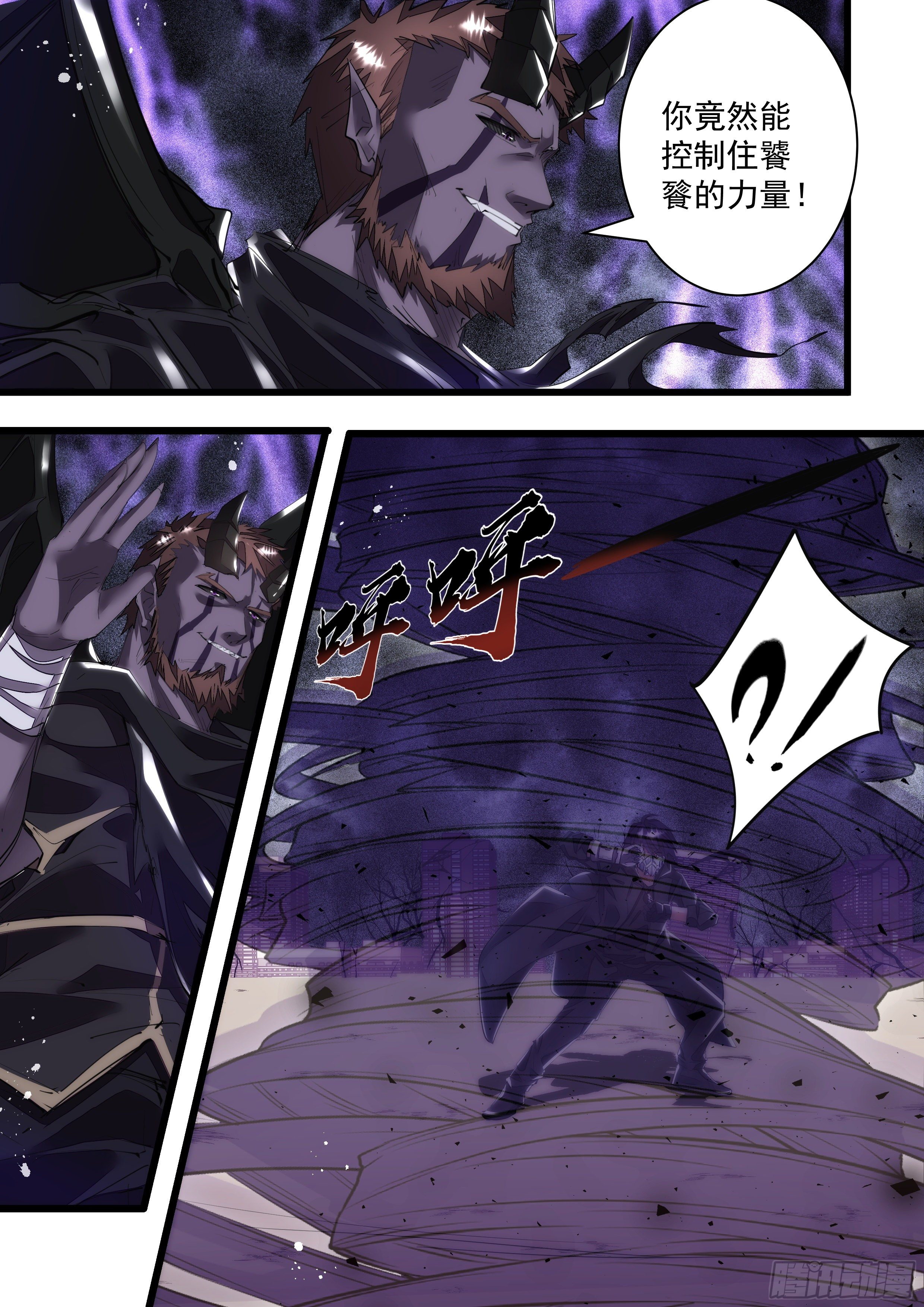 《食灵王》111话 合体 第12页