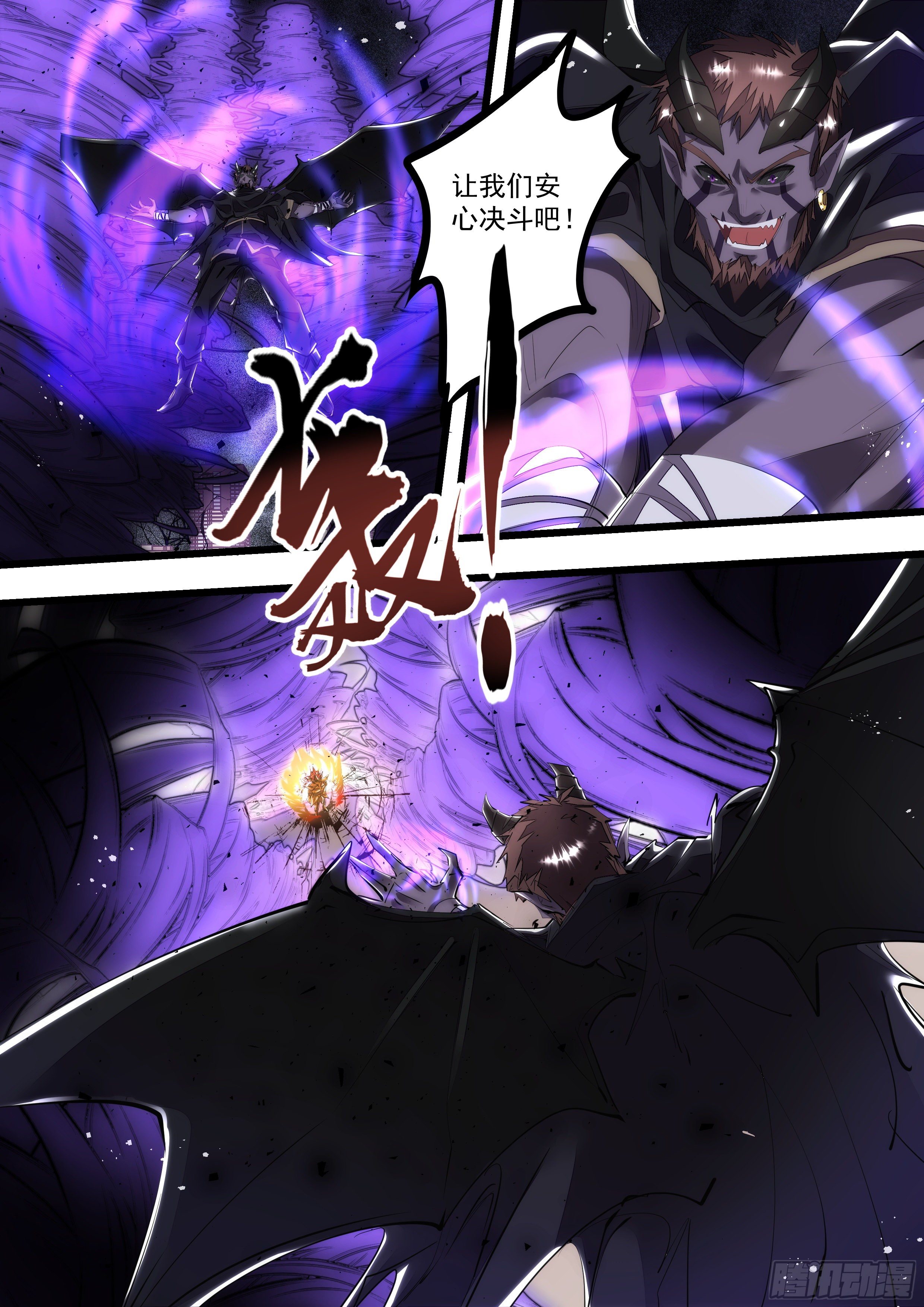 《食灵王》111话 合体 第13页
