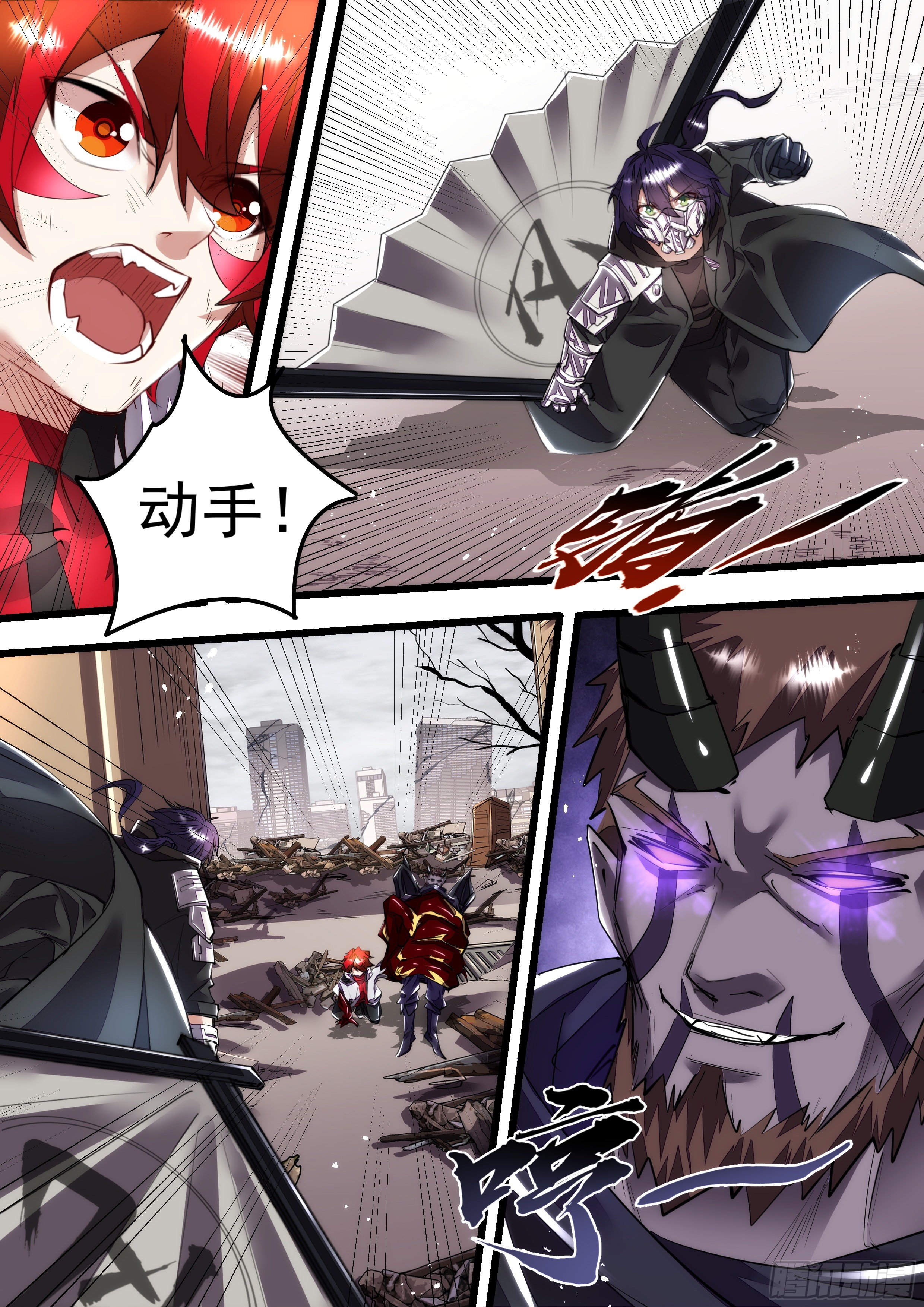 《食灵王》111话 合体 第4页