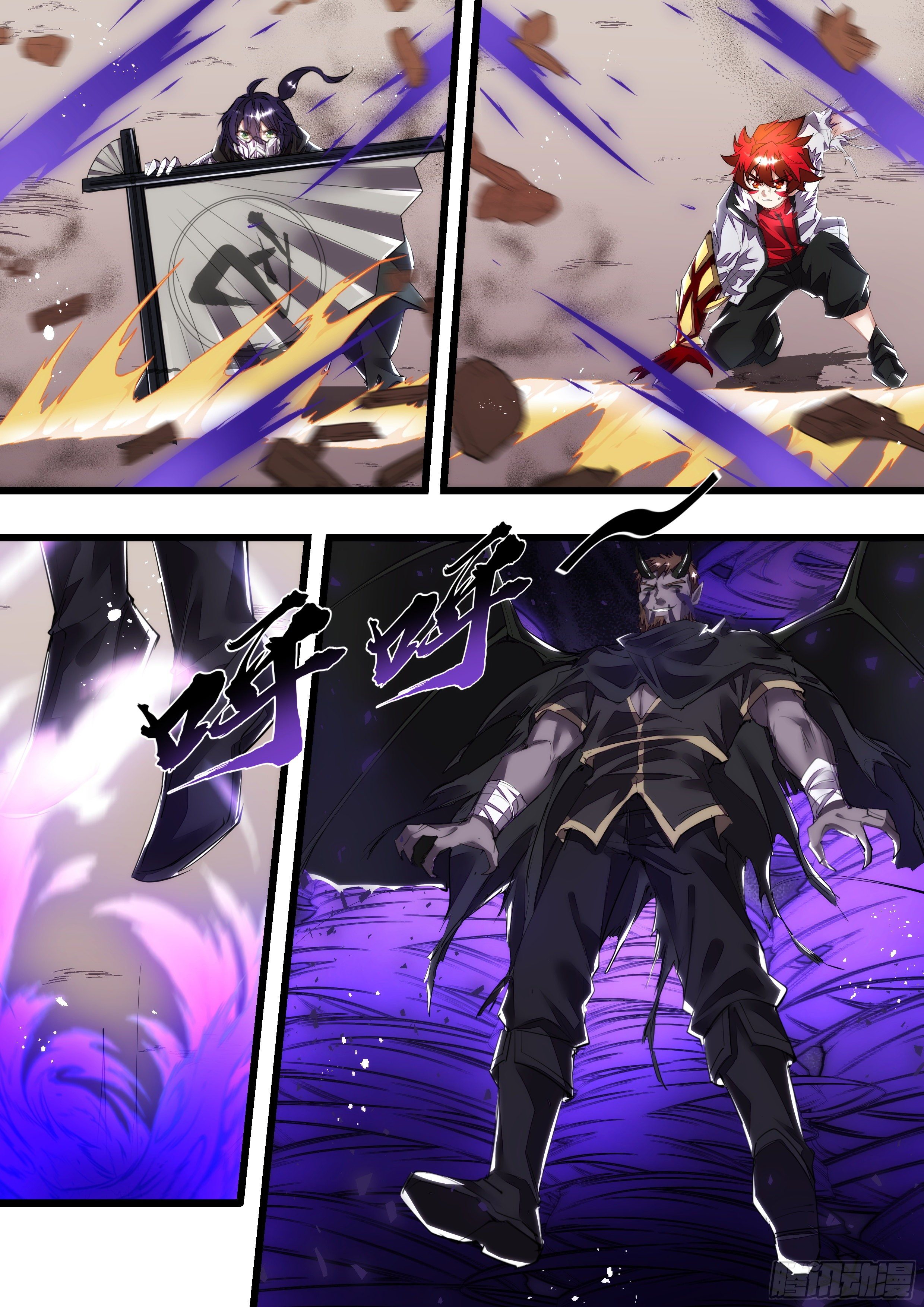 《食灵王》111话 合体 第6页