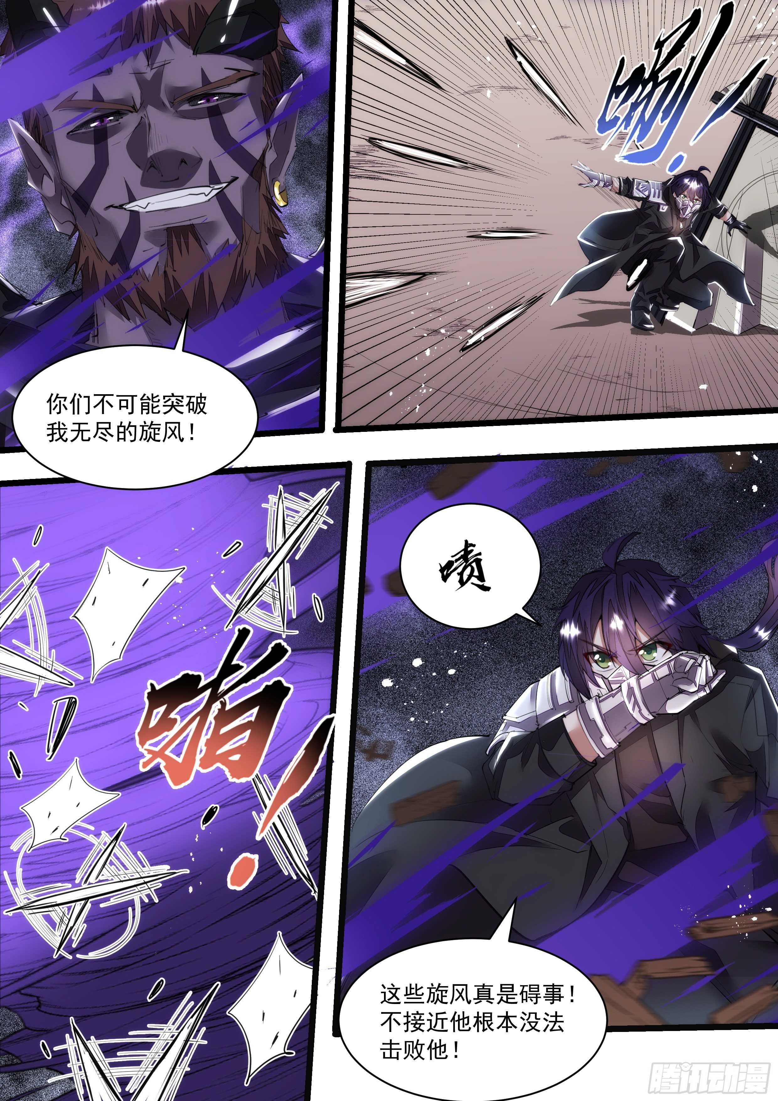 《食灵王》111话 合体 第8页