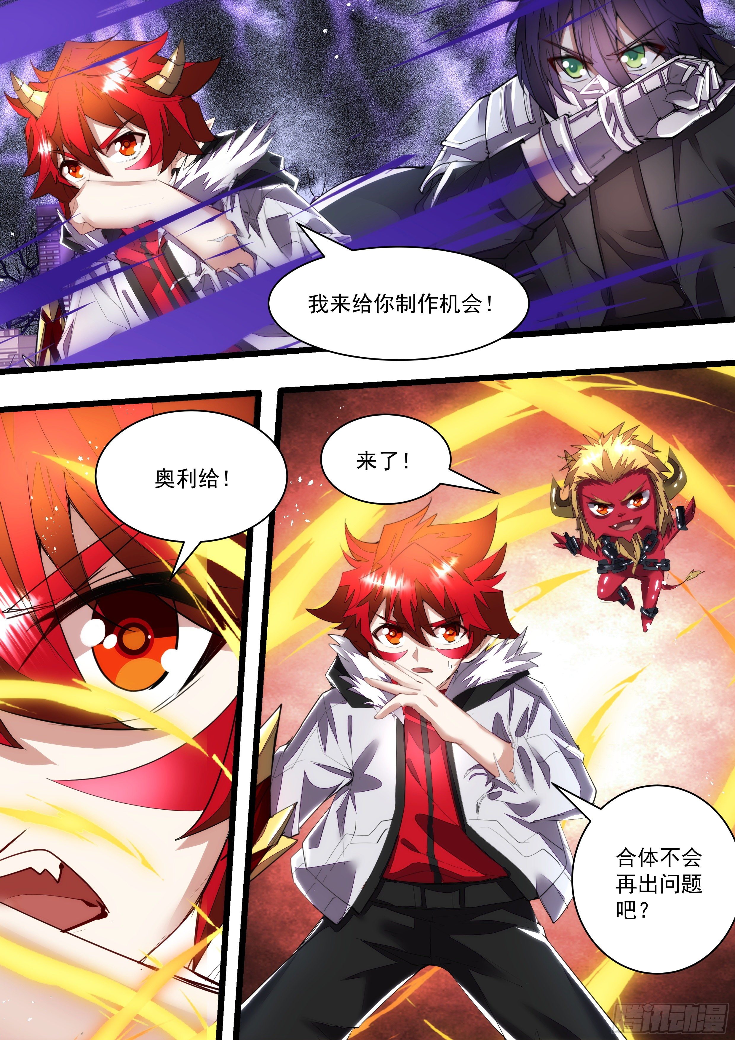 《食灵王》111话 合体 第9页