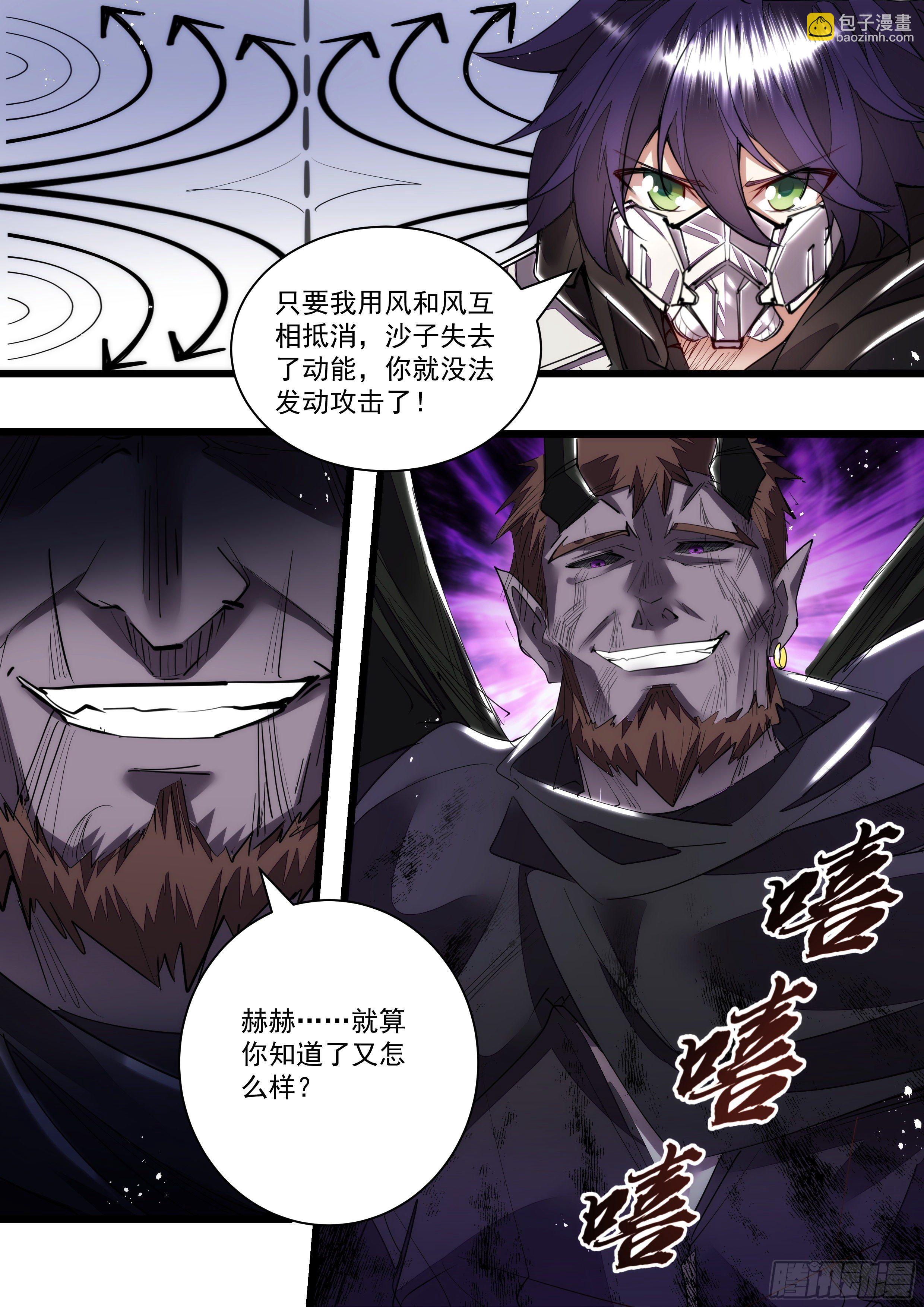 《食灵王》110话 你以为我没吃饭么 第11页