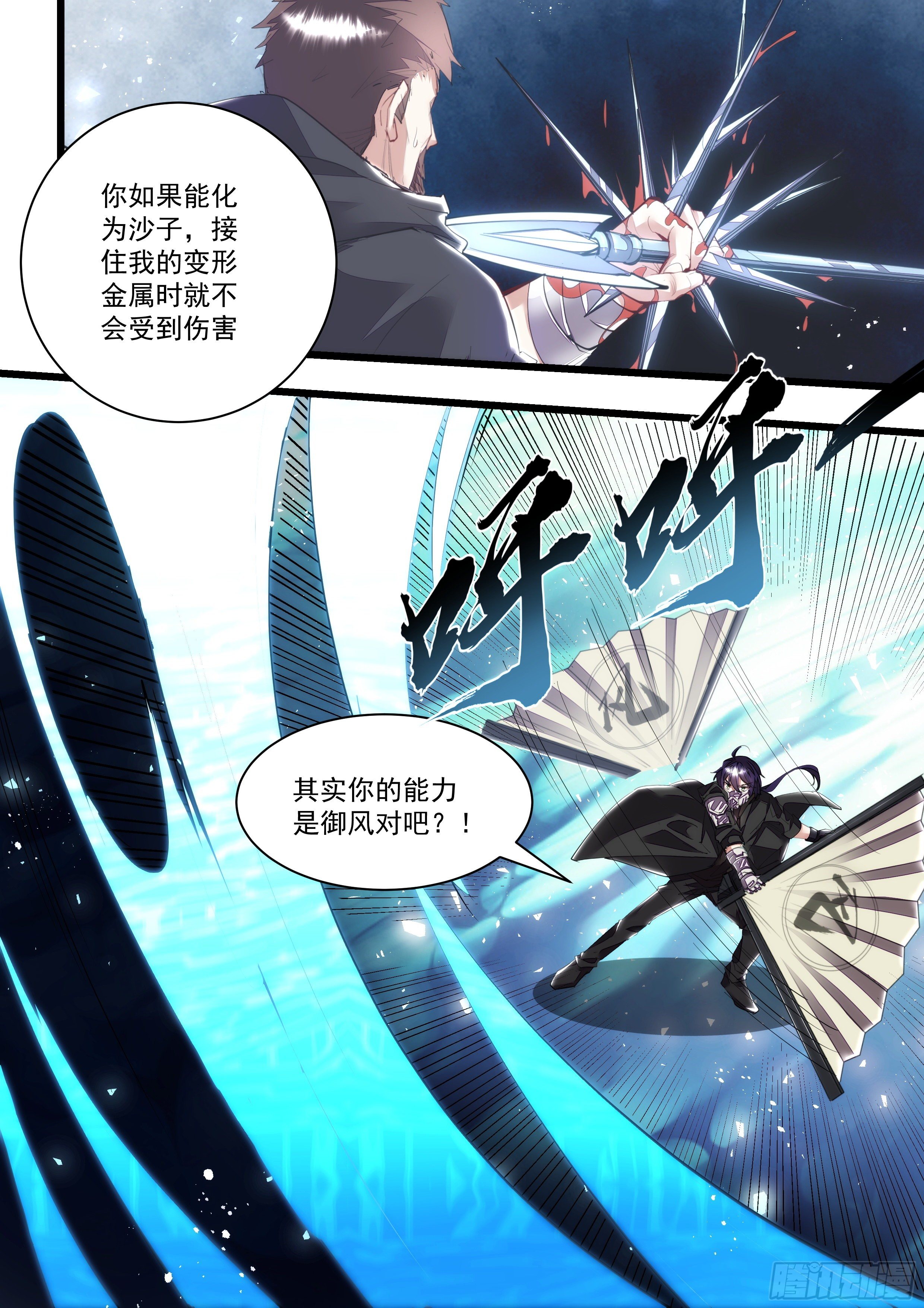 《食灵王》110话 你以为我没吃饭么 第9页