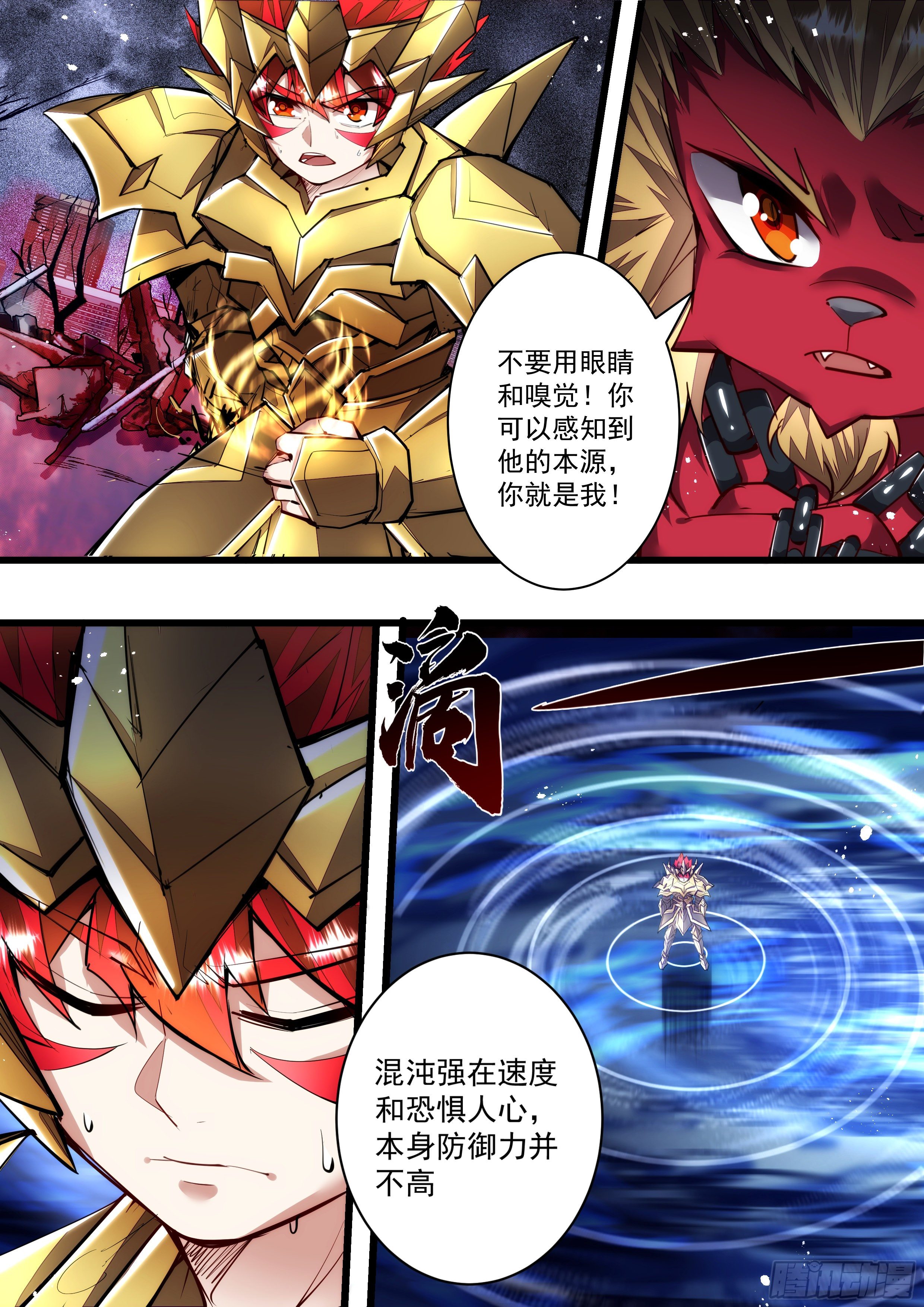 《食灵王》115话 到处都是它的味道 第12页