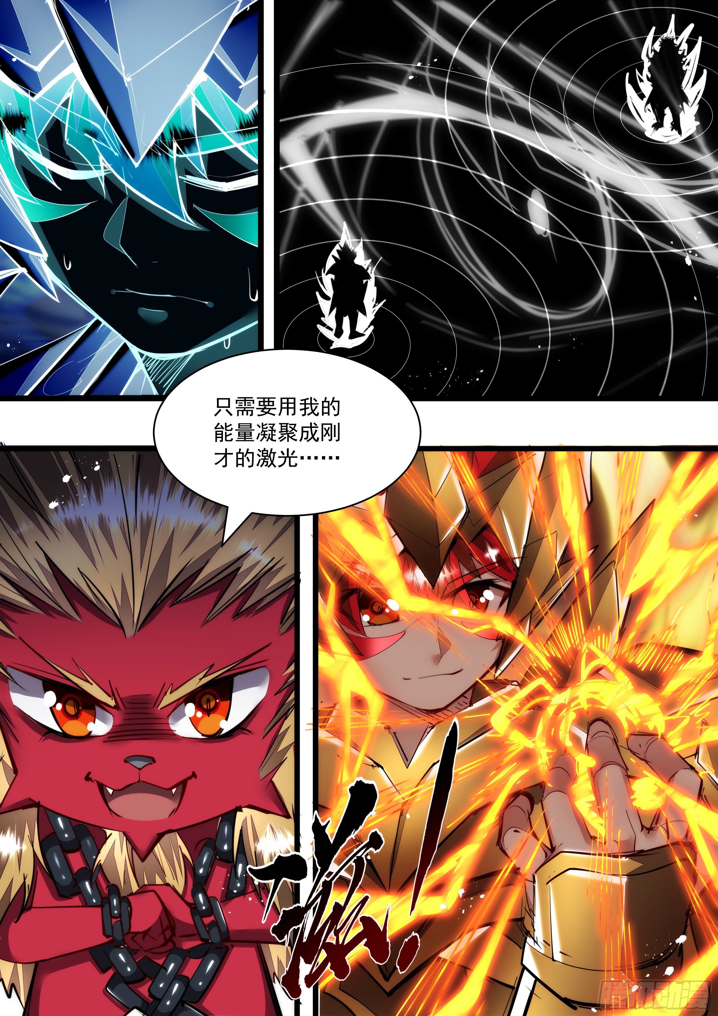 《食灵王》115话 到处都是它的味道 第13页