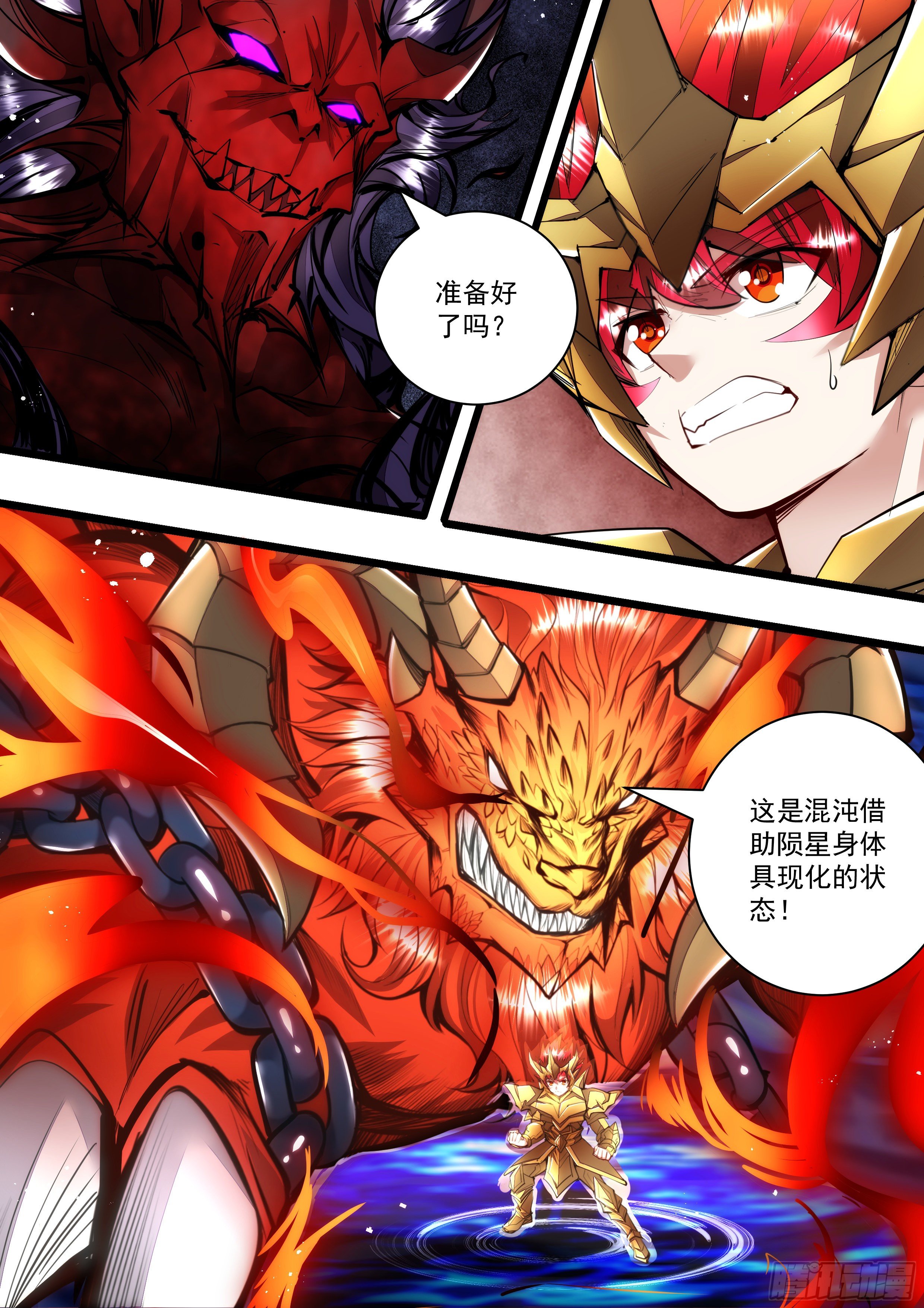《食灵王》115话 到处都是它的味道 第3页