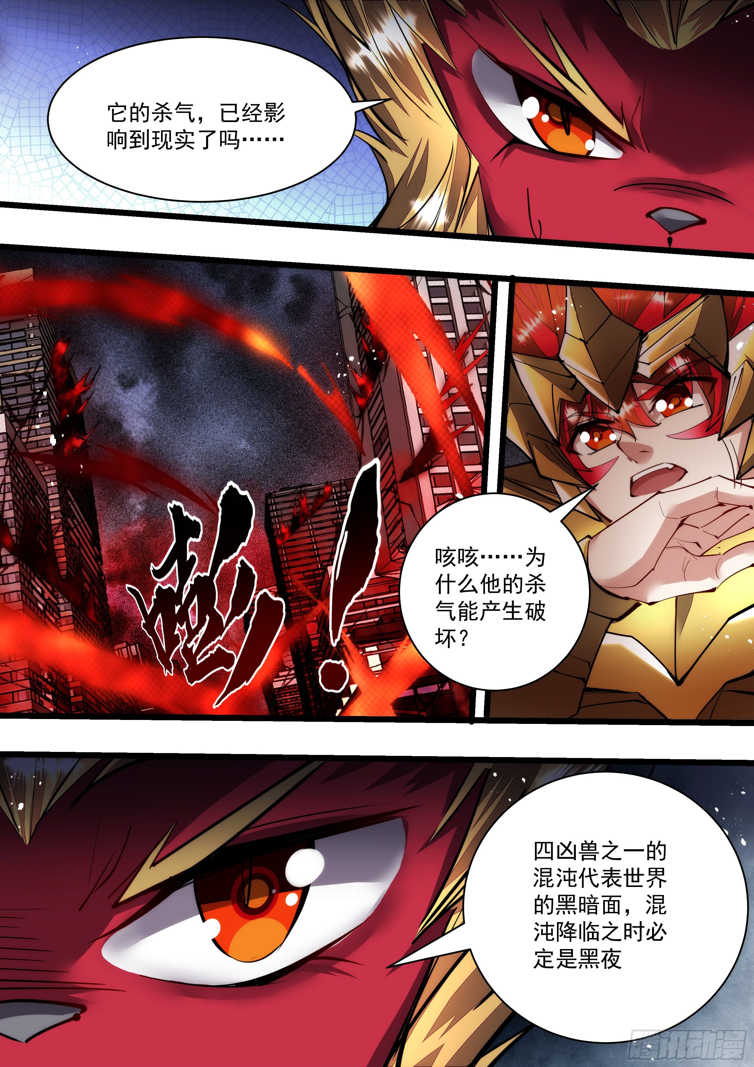 《食灵王》115话 到处都是它的味道 第7页