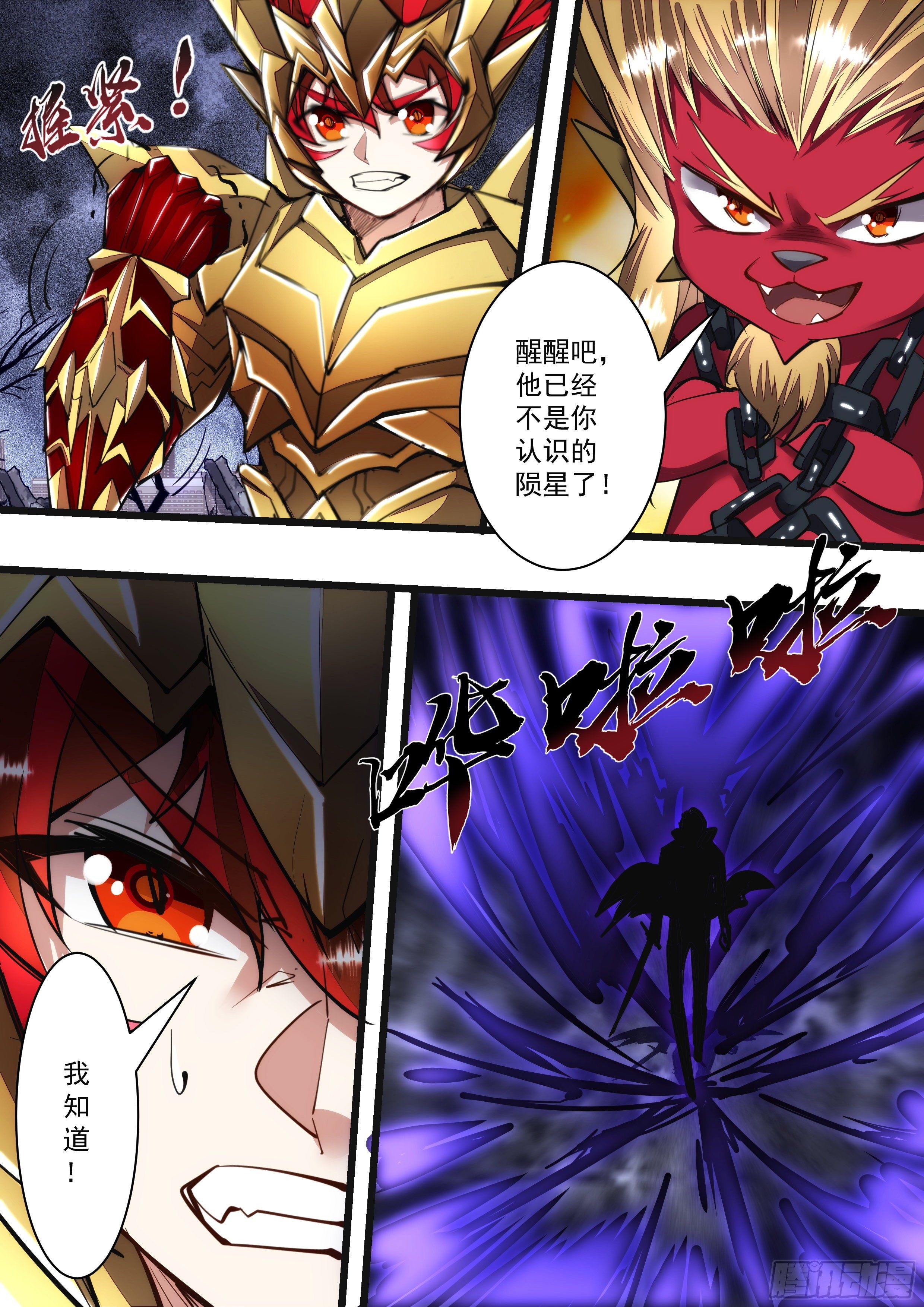 《食灵王》114话 吾名混沌 第10页