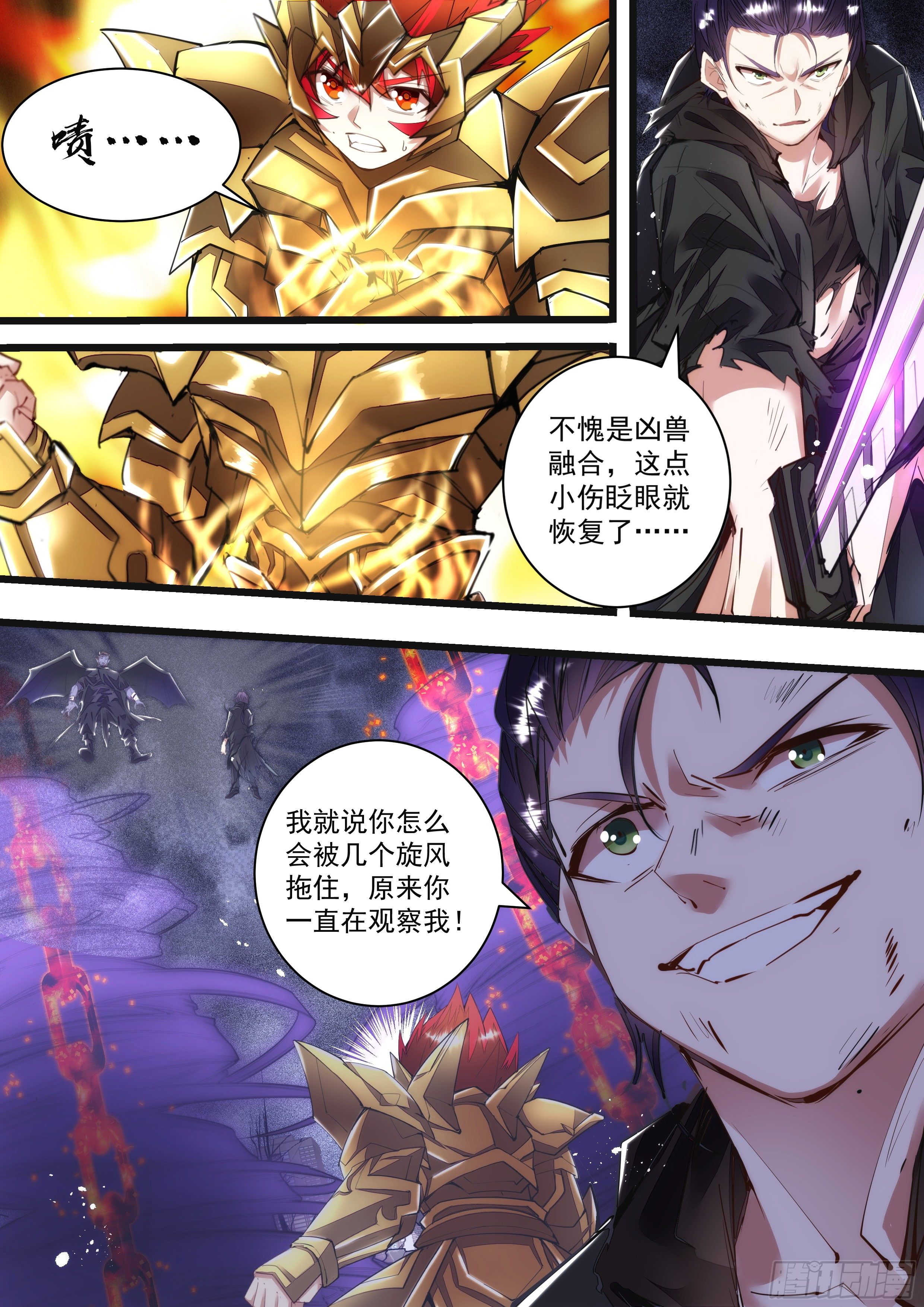 《食灵王》114话 吾名混沌 第3页