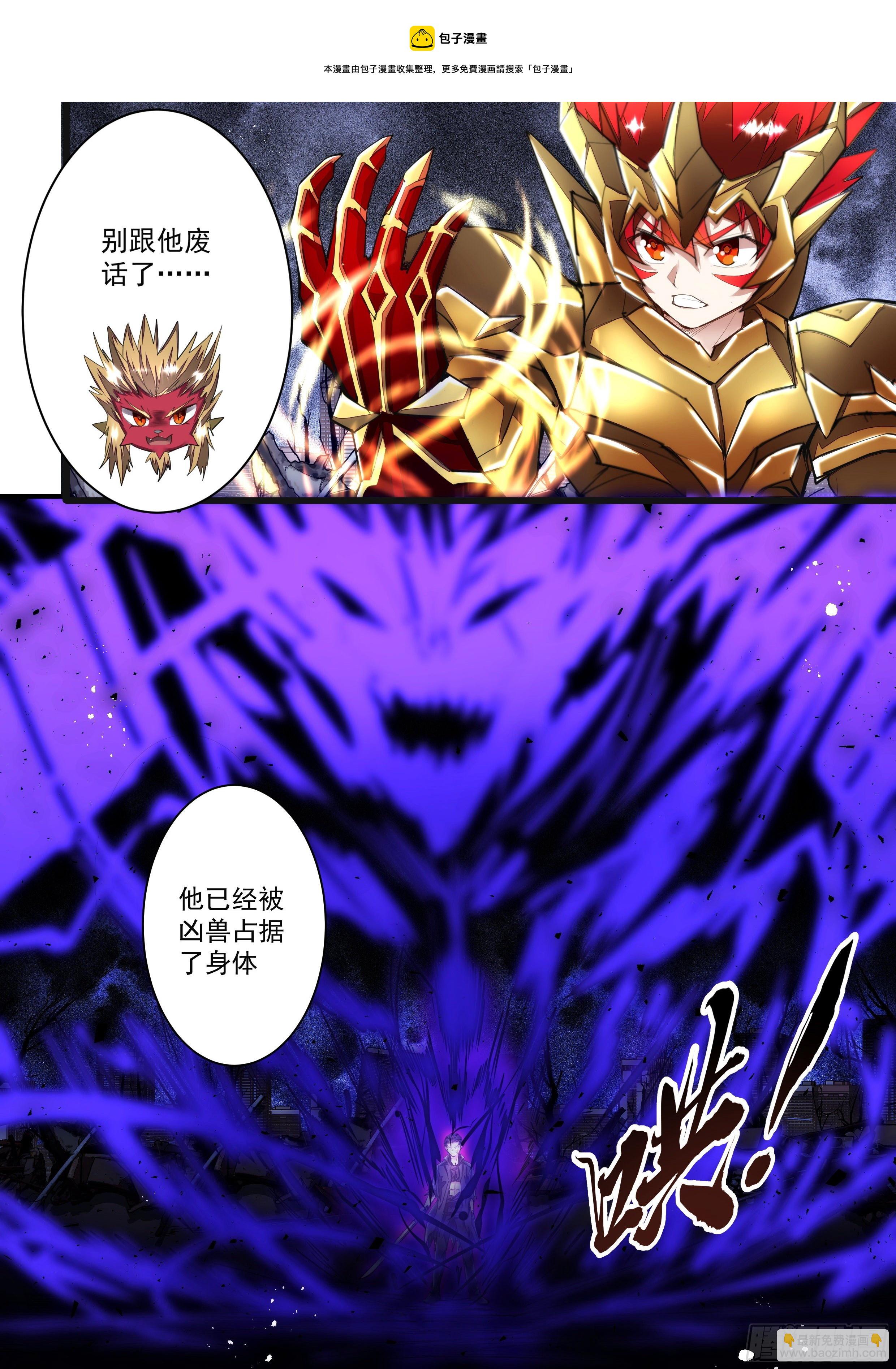 《食灵王》114话 吾名混沌 第4页