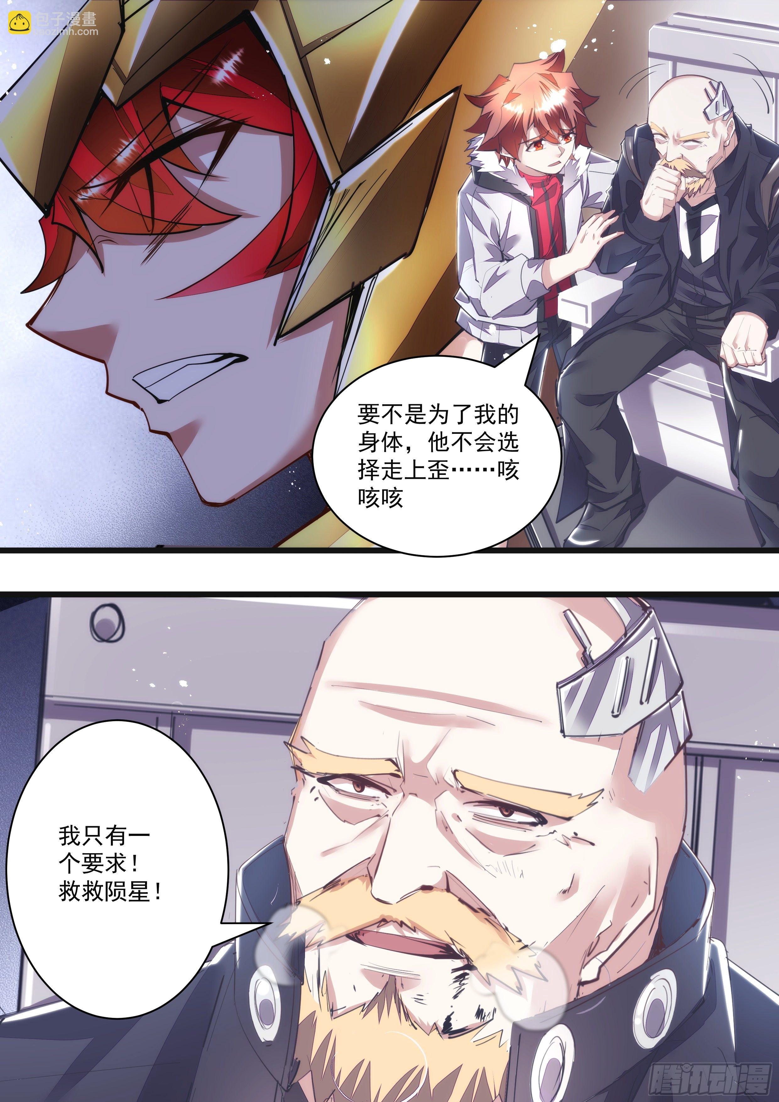 《食灵王》114话 吾名混沌 第5页