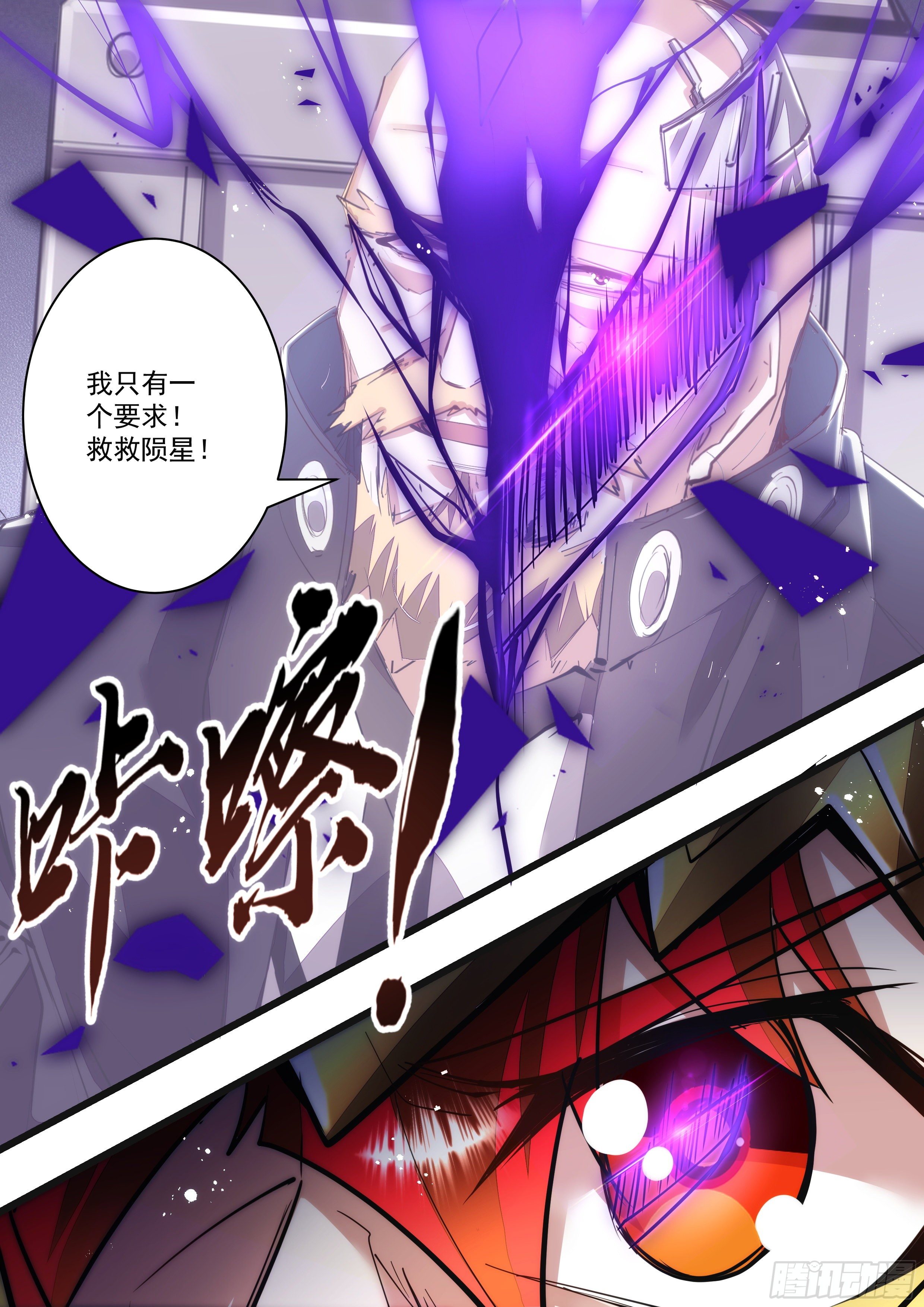《食灵王》114话 吾名混沌 第6页