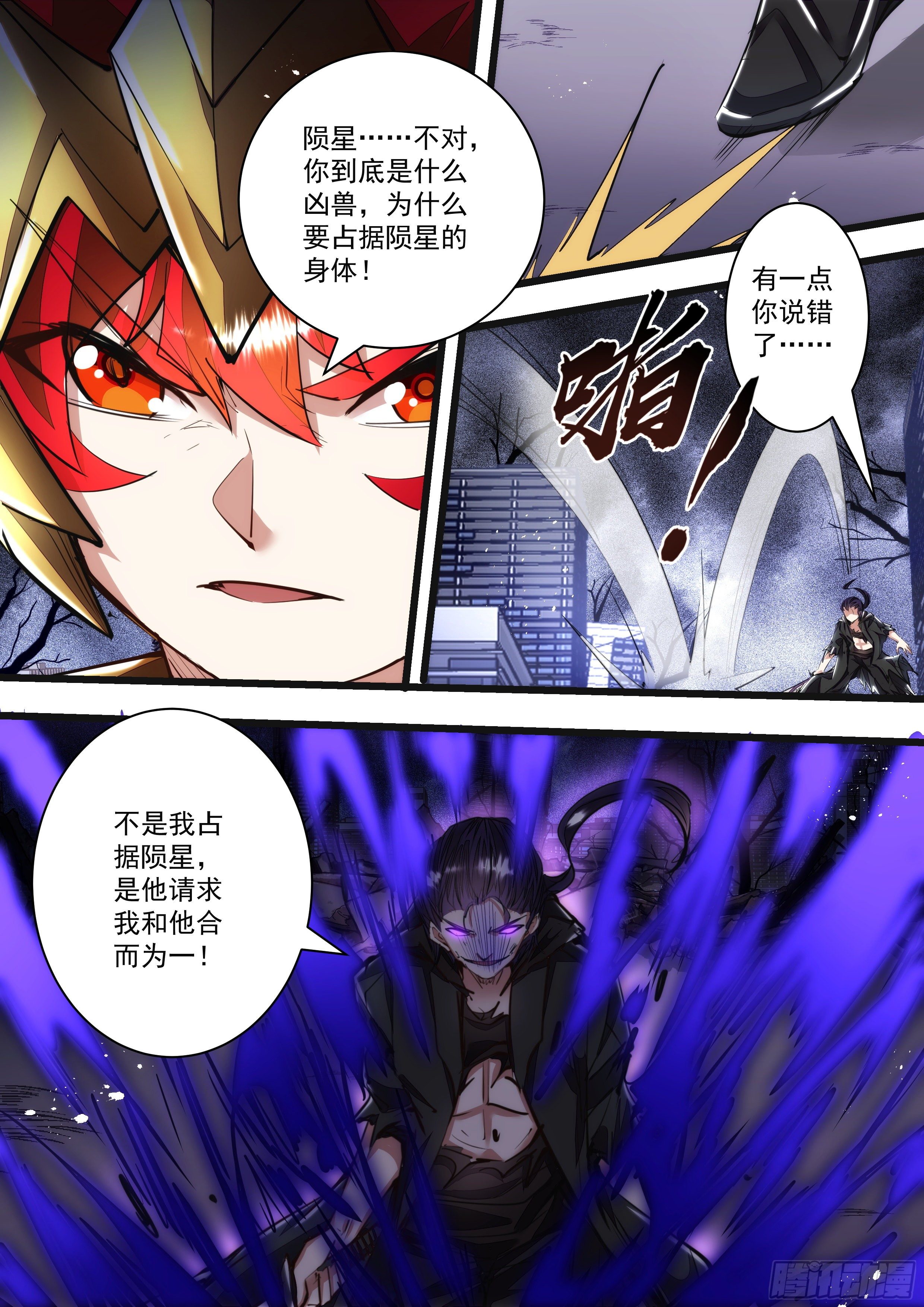 《食灵王》114话 吾名混沌 第8页