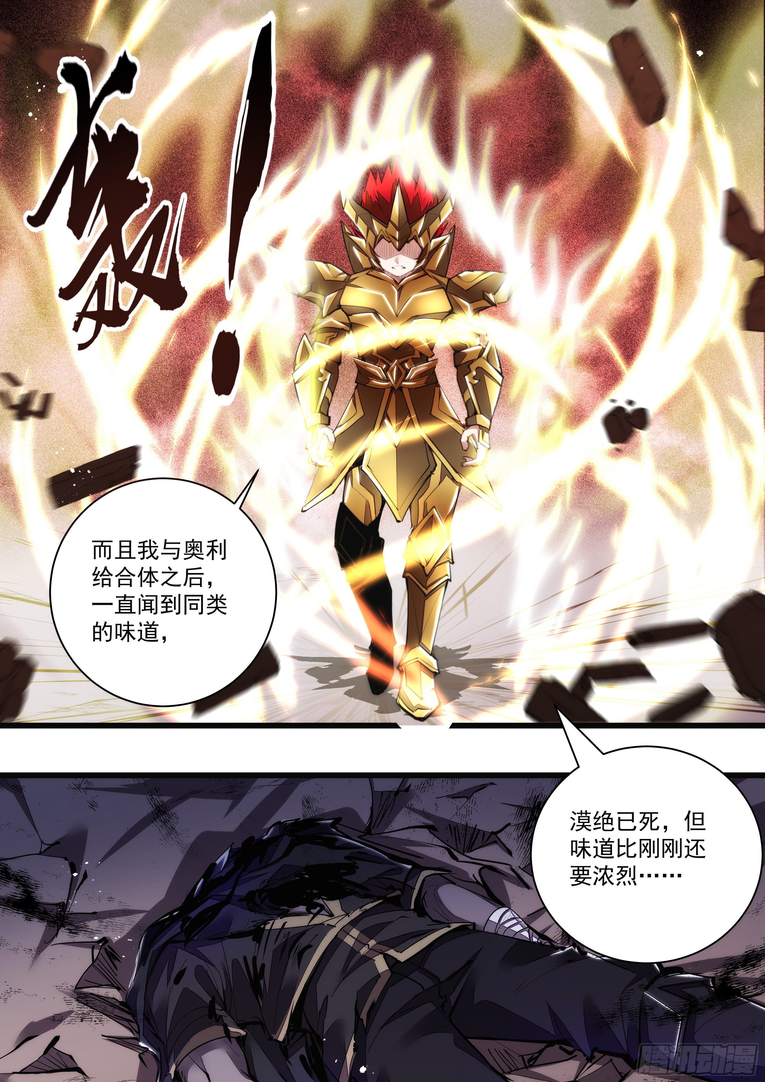 《食灵王》113话 你不是真正的陨星 第11页