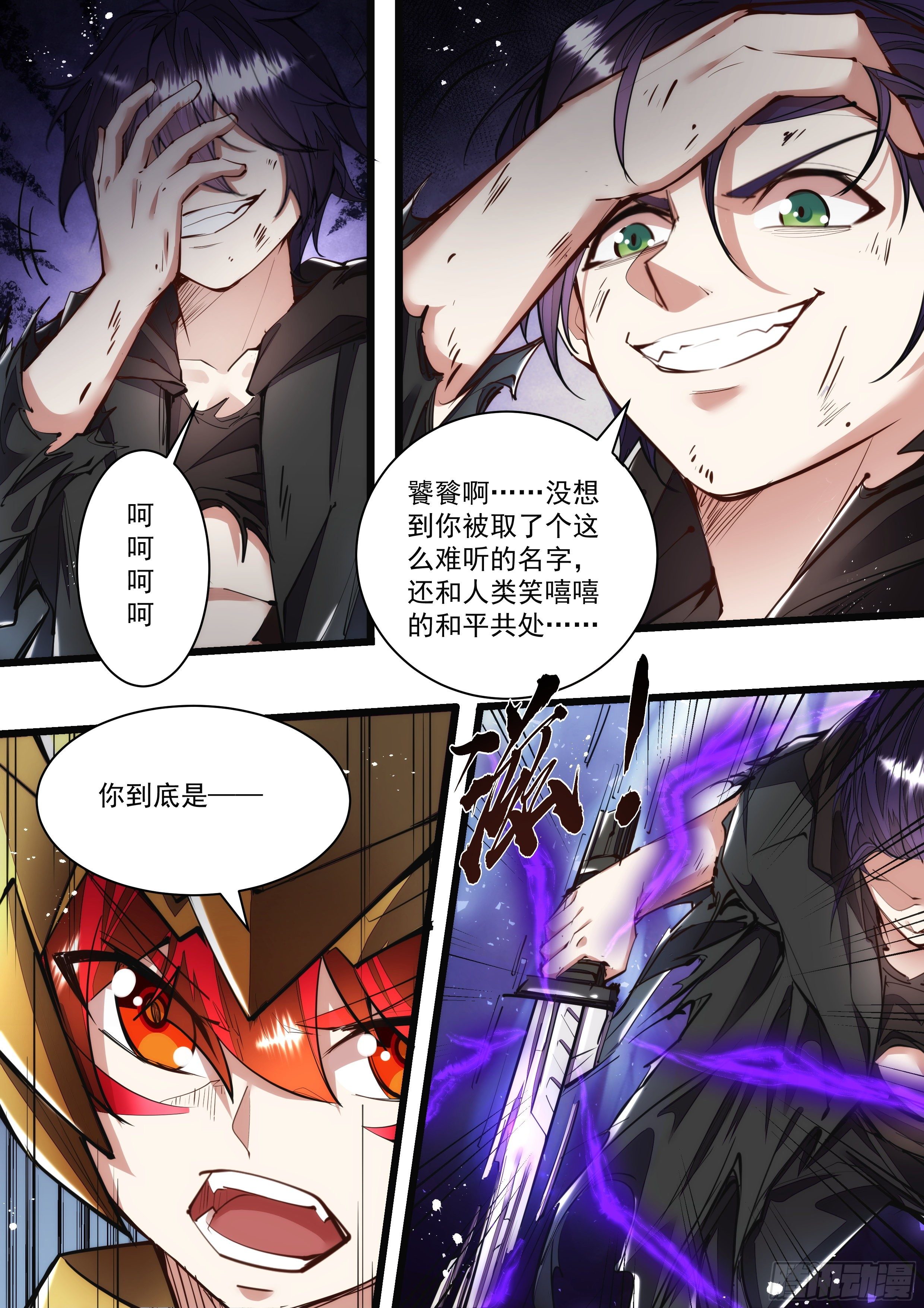 《食灵王》113话 你不是真正的陨星 第12页