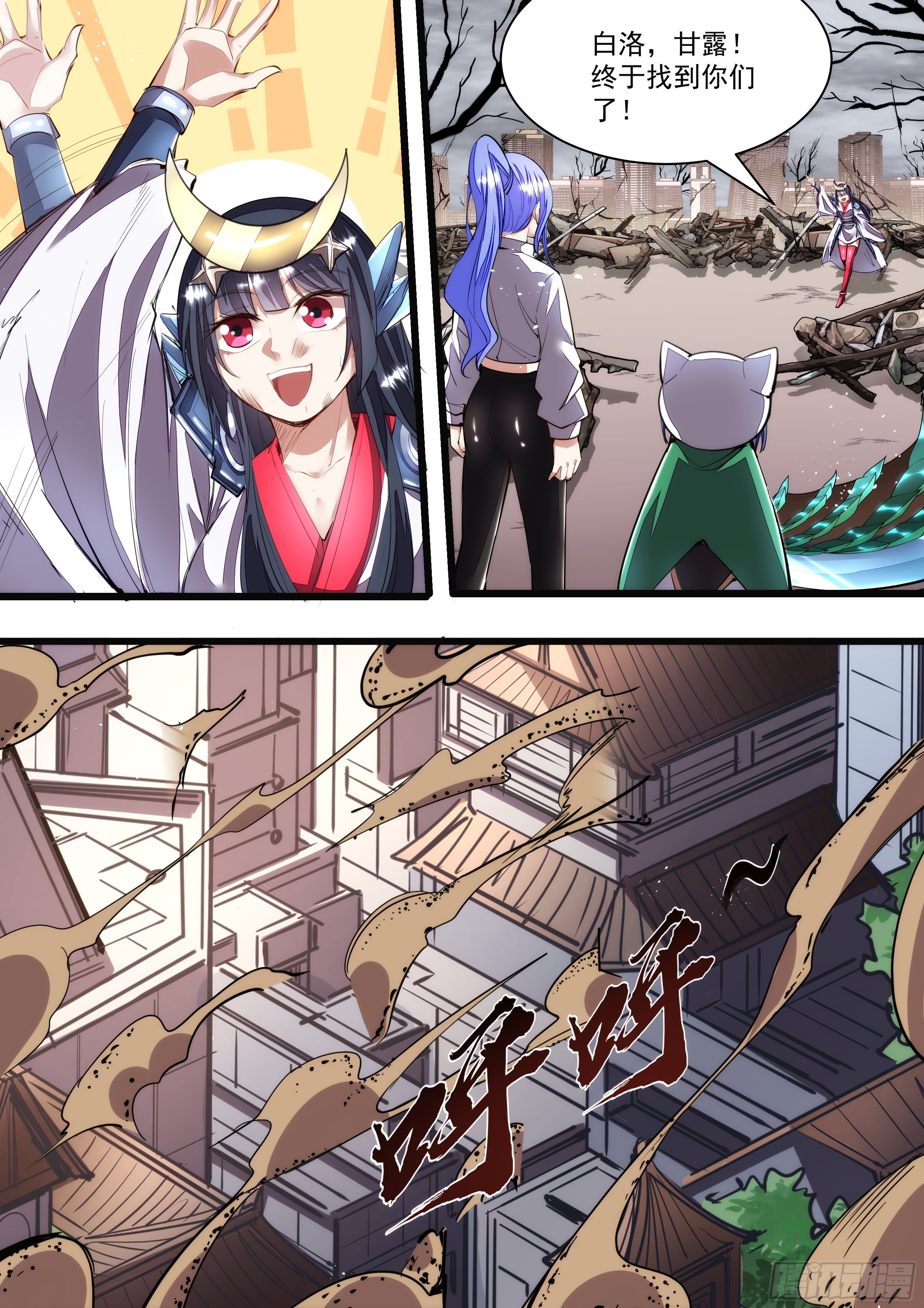《食灵王》113话 你不是真正的陨星 第8页
