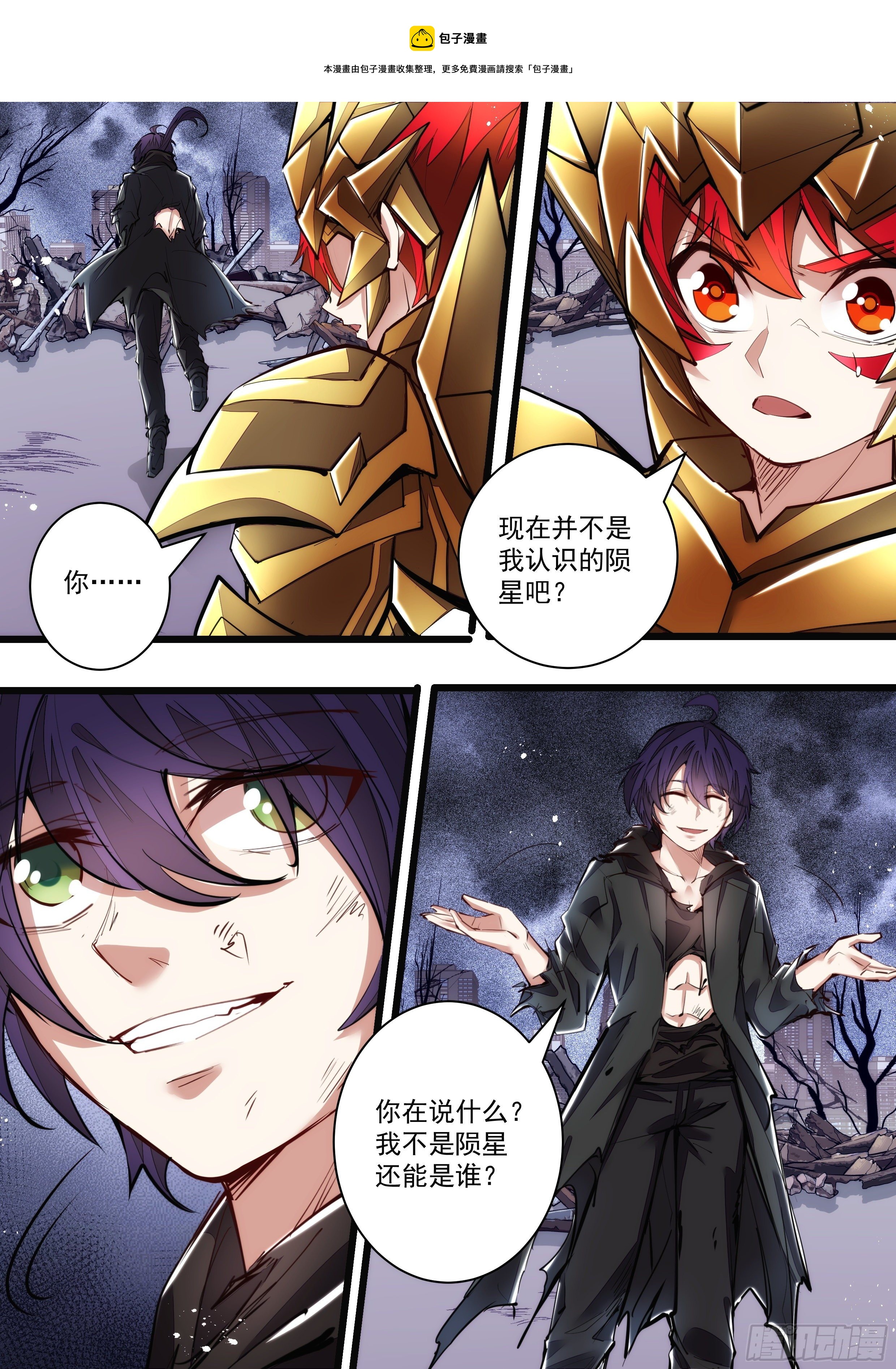 《食灵王》113话 你不是真正的陨星 第9页