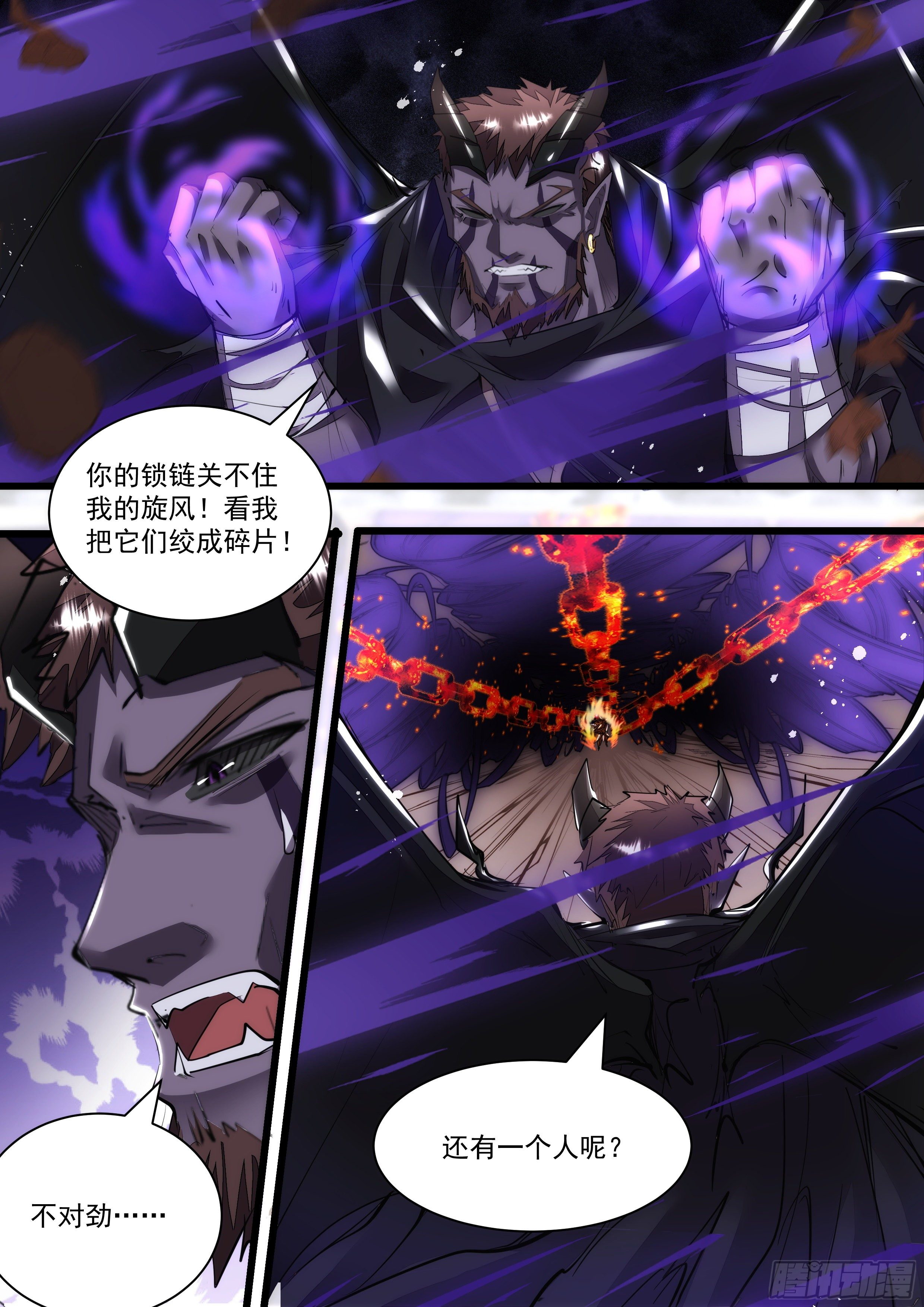 《食灵王》112话 你以为你成功了么 第3页