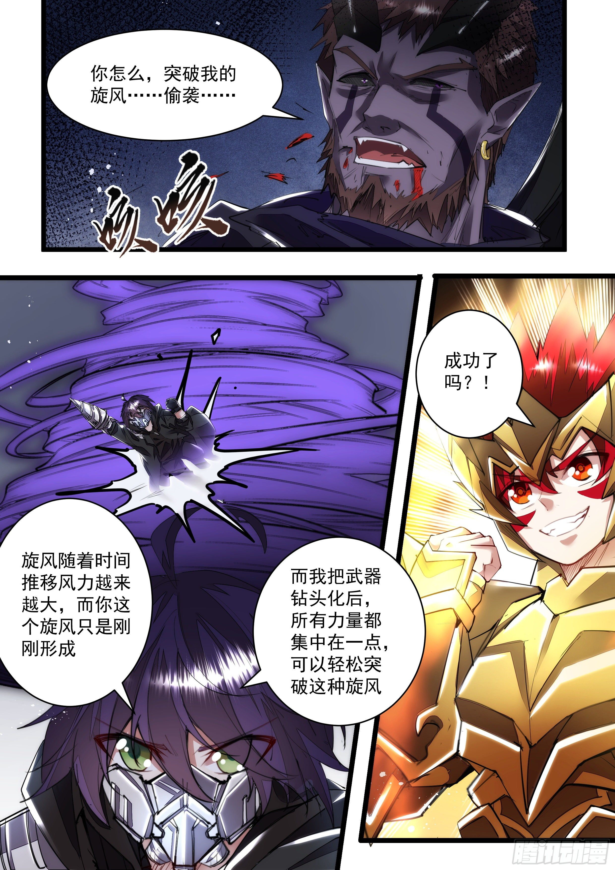 《食灵王》112话 你以为你成功了么 第5页